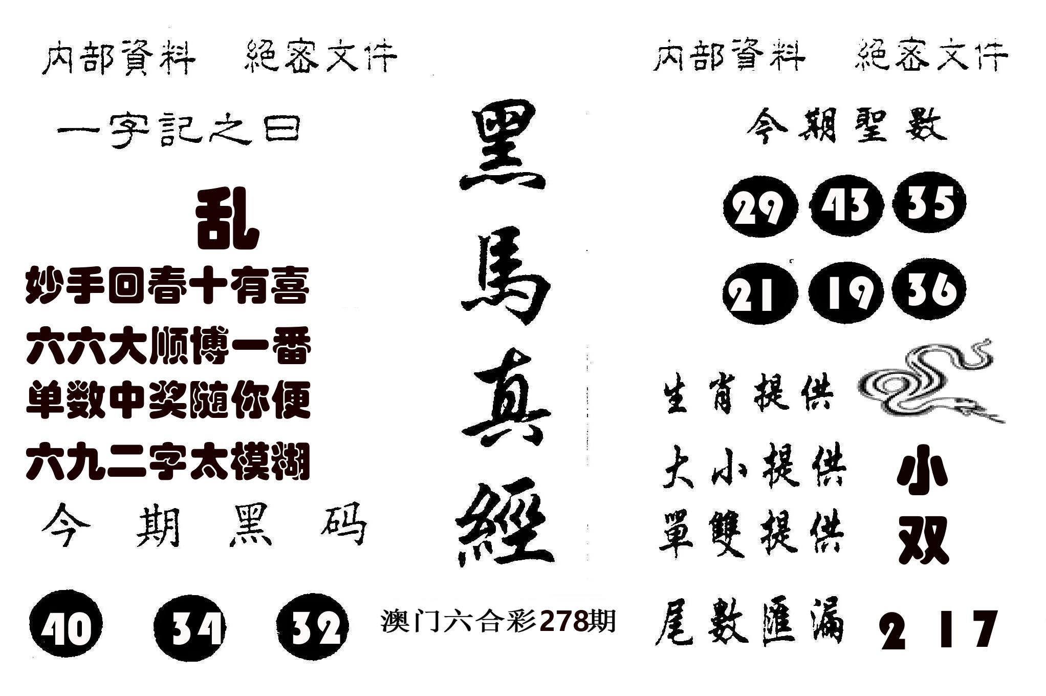 黑马真经 第278期