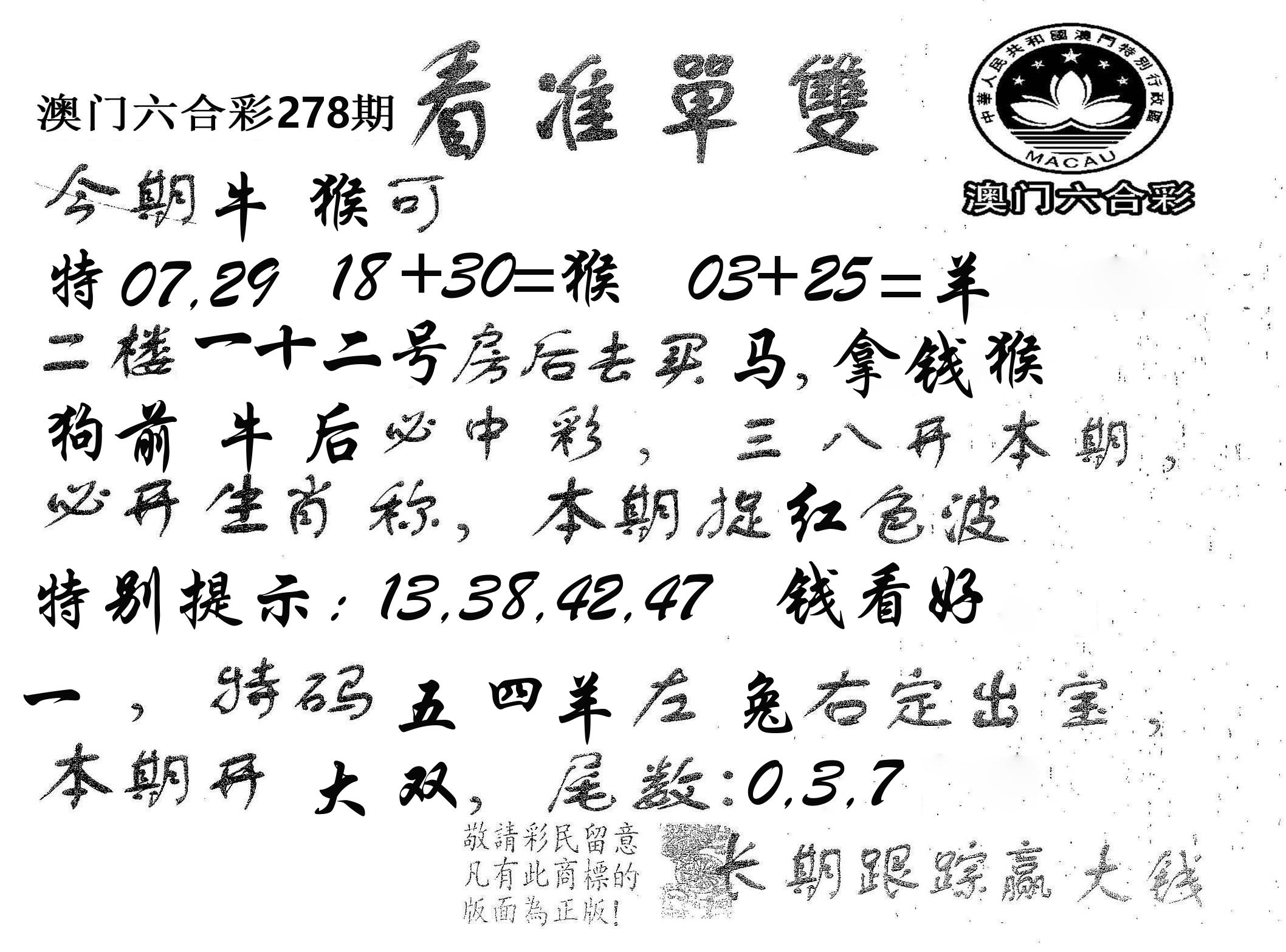 看准单双 第278期