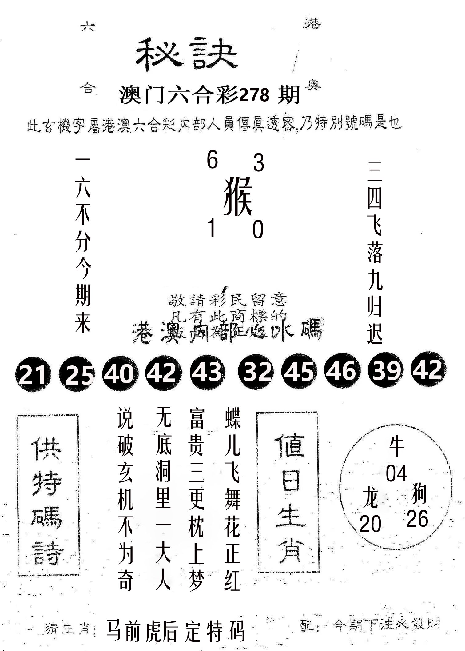 秘决 第278期