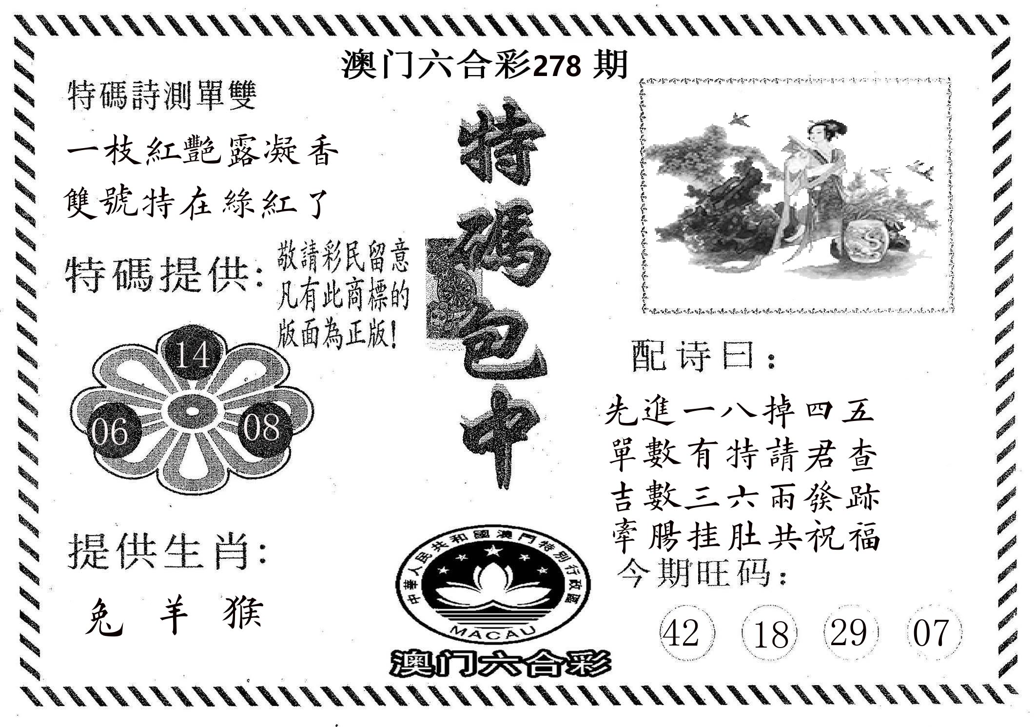 特码包中 第278期