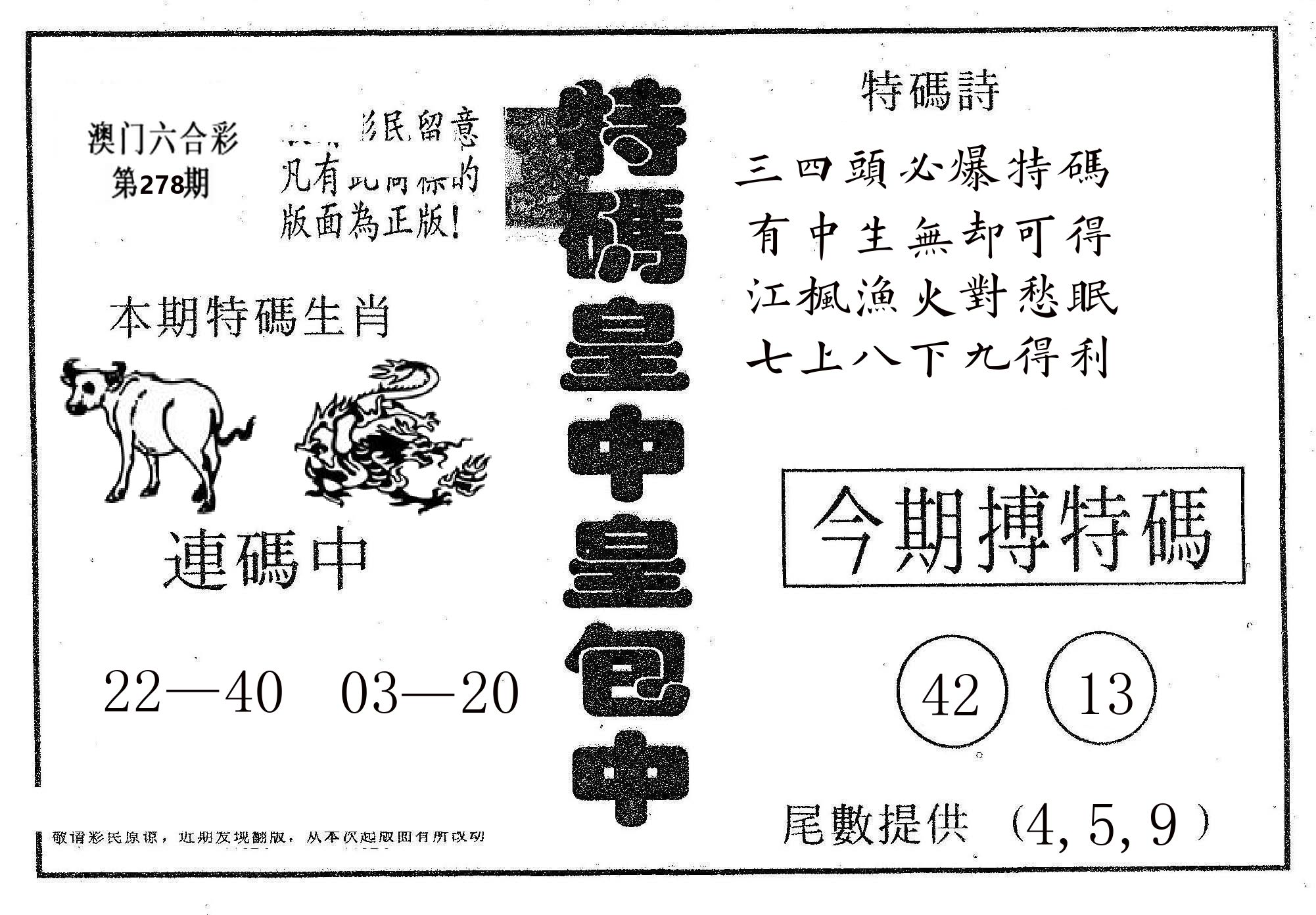 皇中皇A 第278期