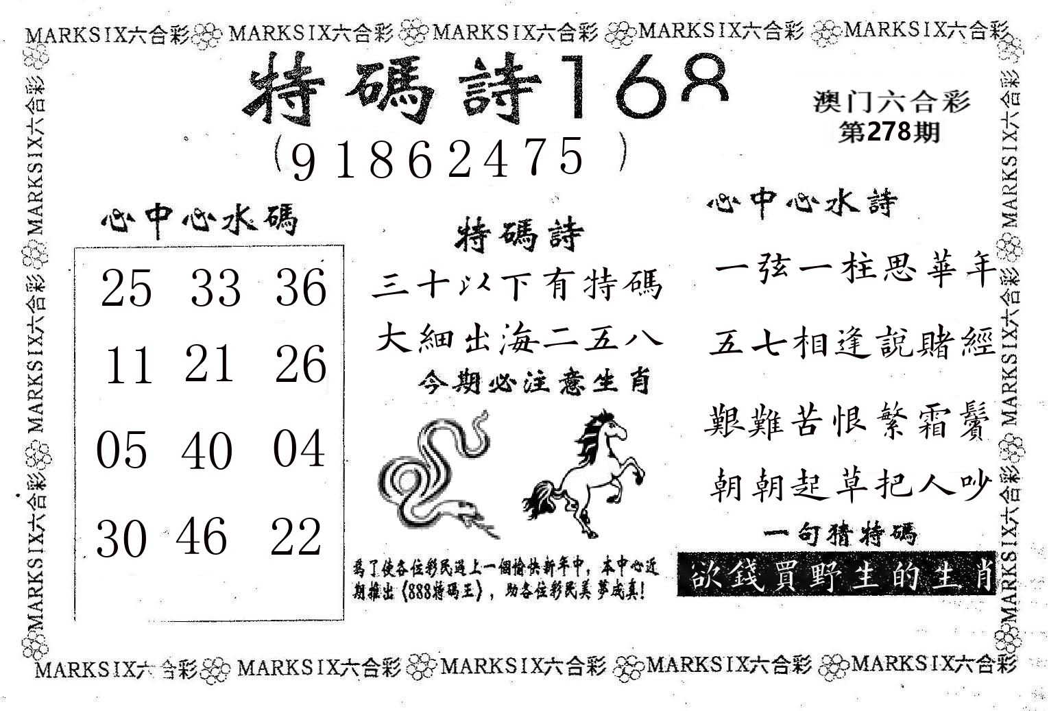 特码诗168 第278期
