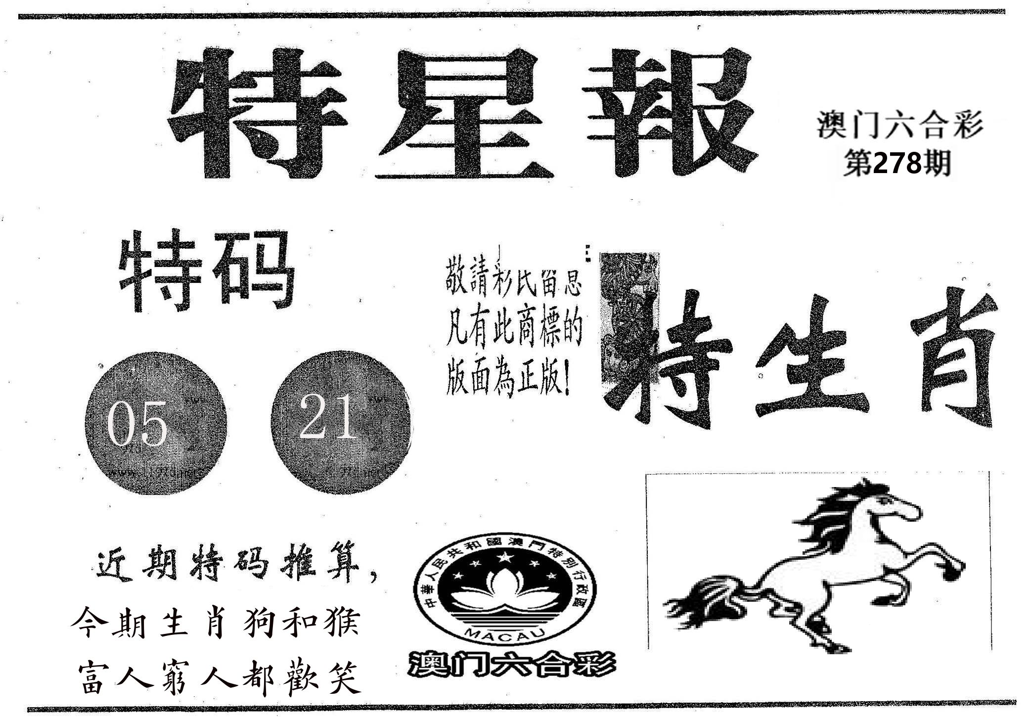 特星报 第278期