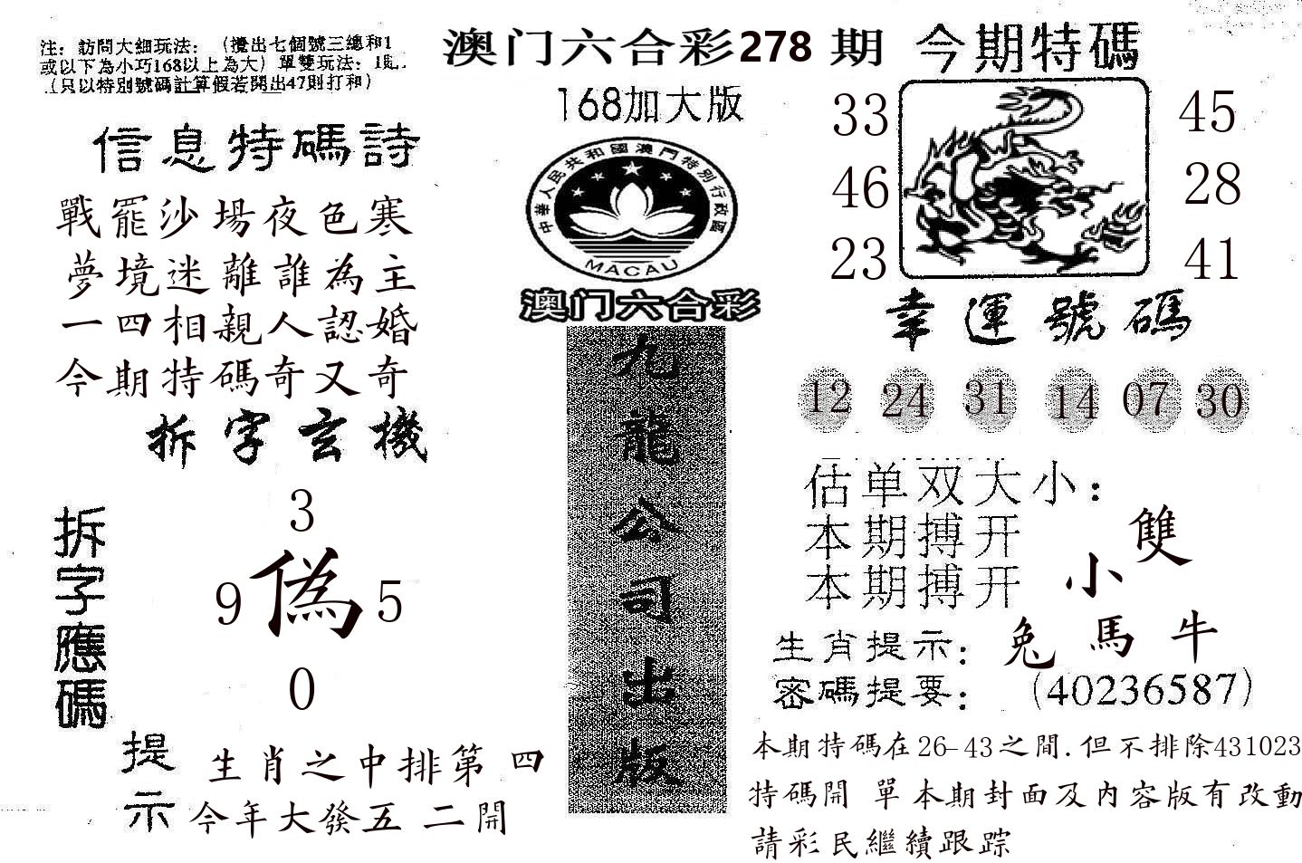 168加大版 第278期