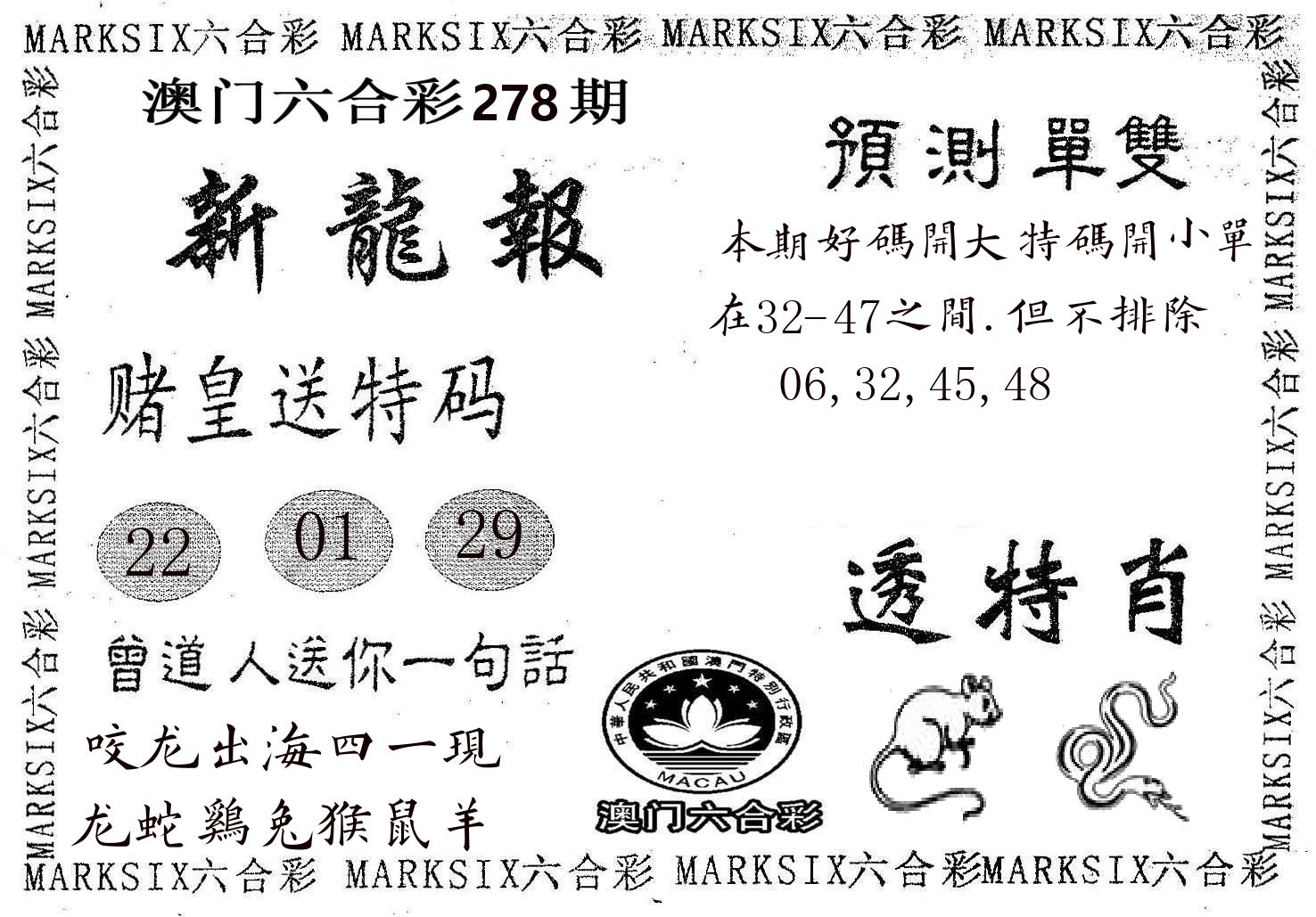 新龙报 第278期
