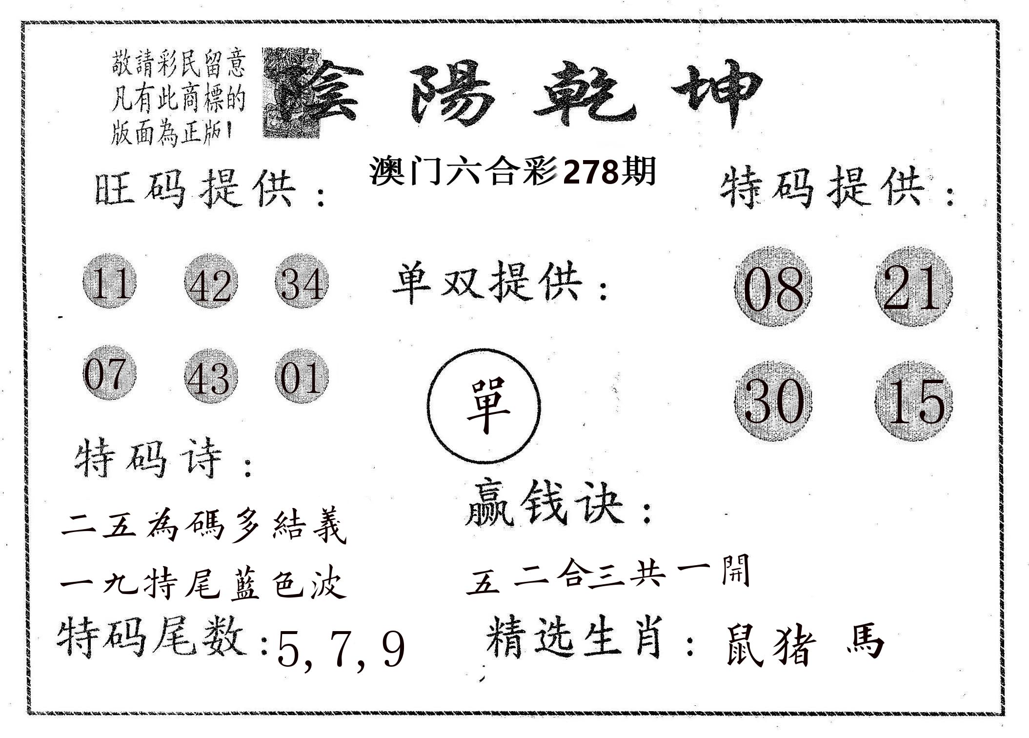 阴阳乾坤 第278期