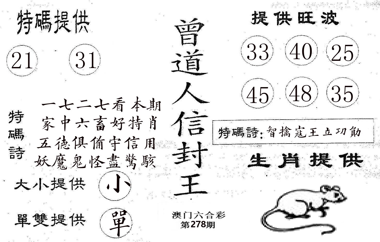 曾信封王 第278期
