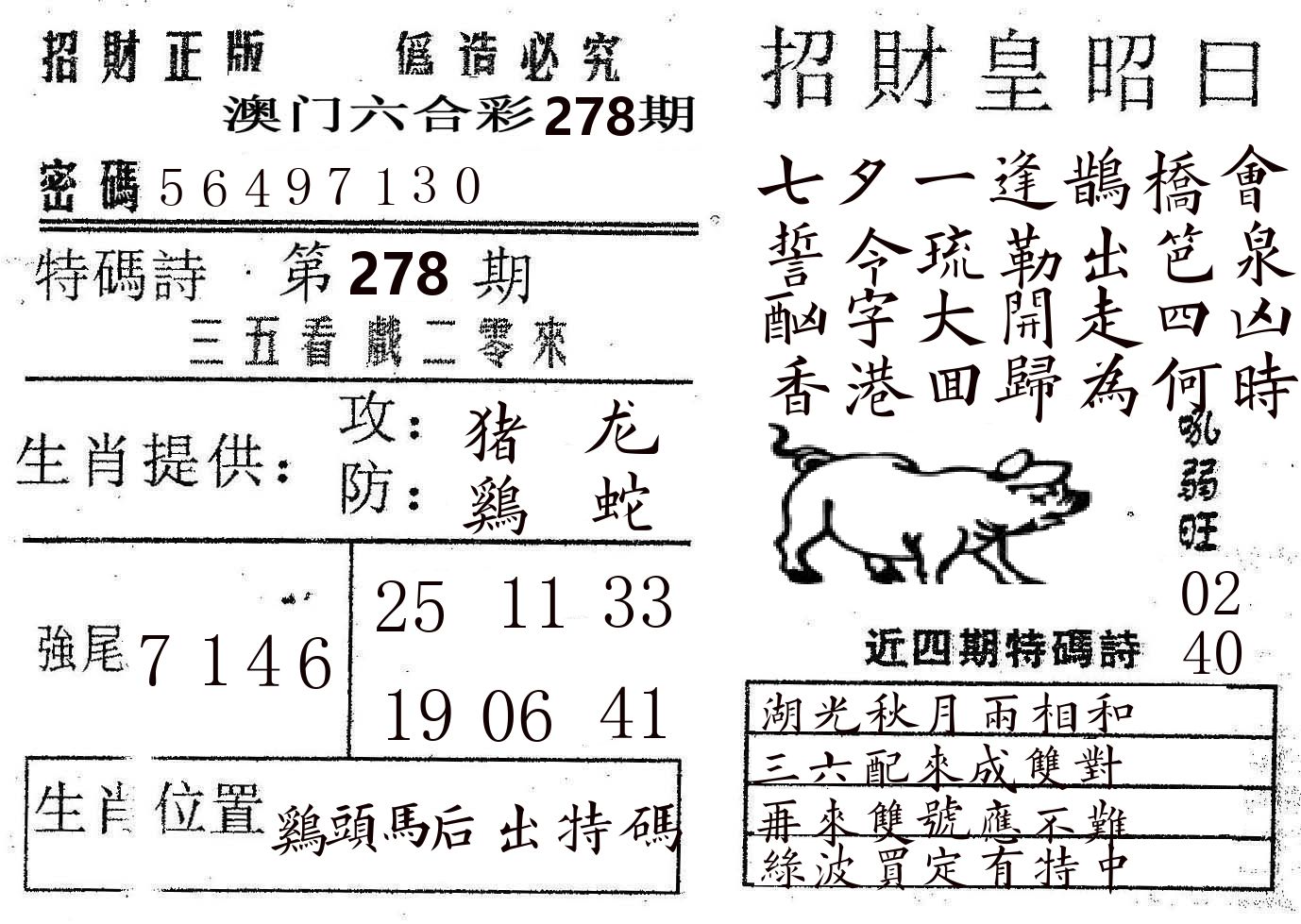 招财皇 第278期