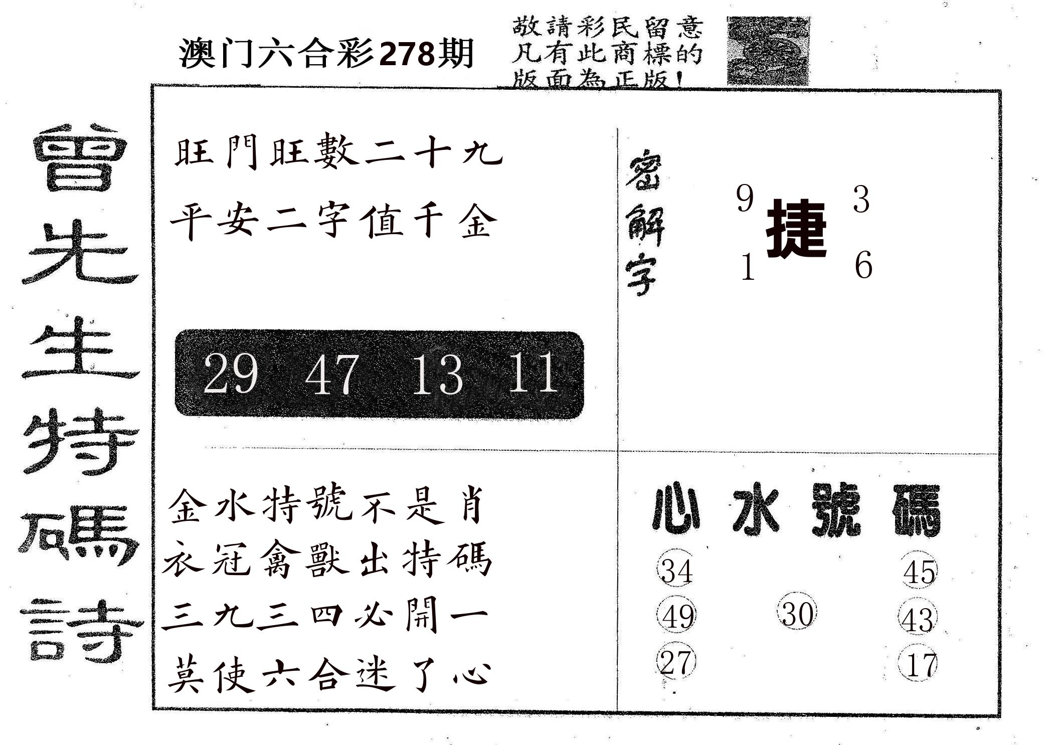 曾特码诗 第278期