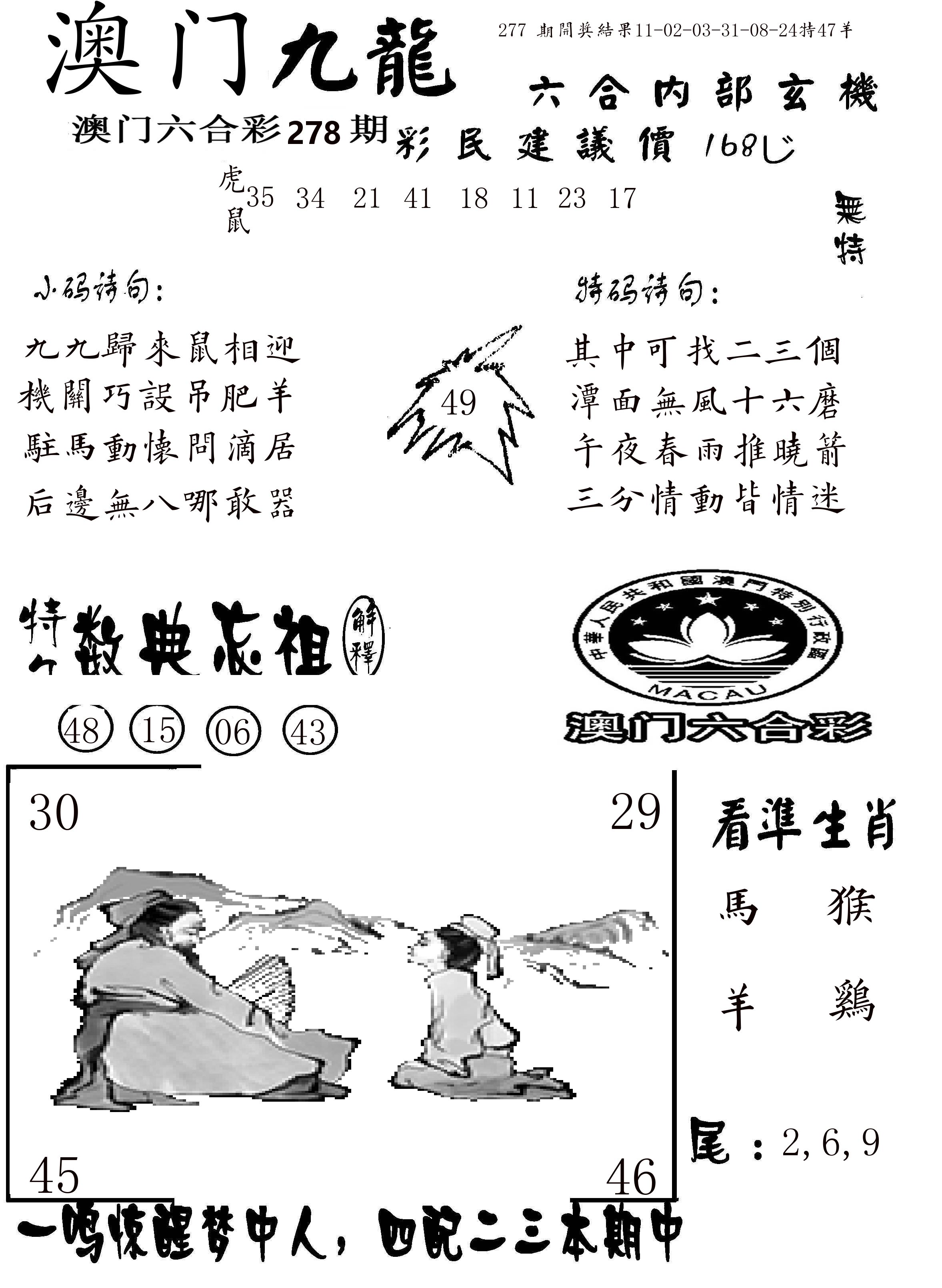 澳门传真1 第278期