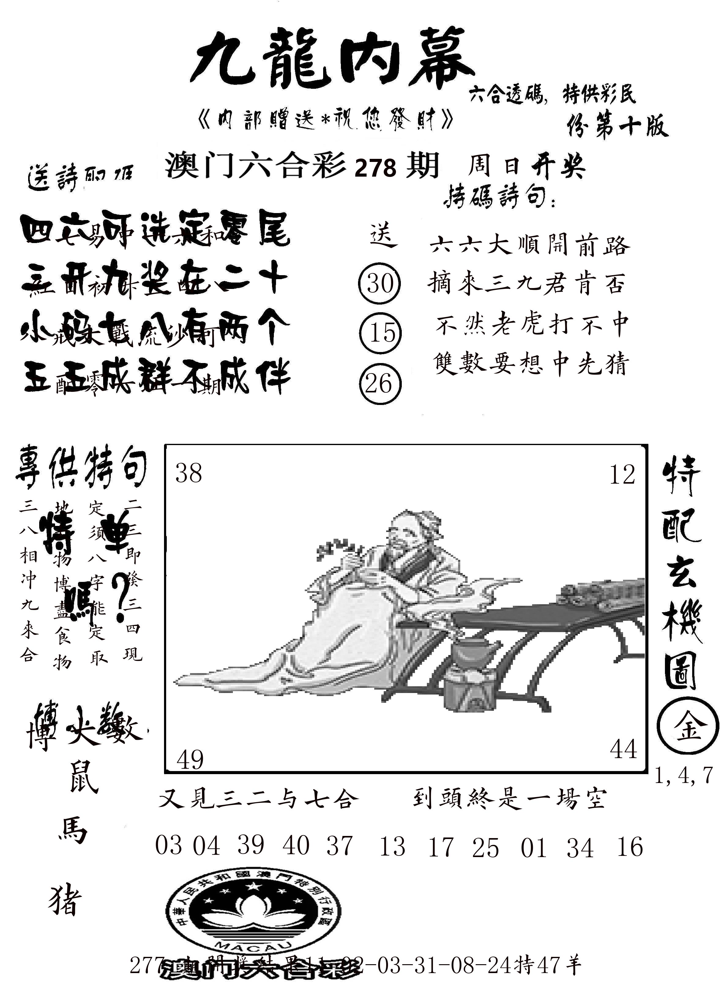 澳门传真2 第278期