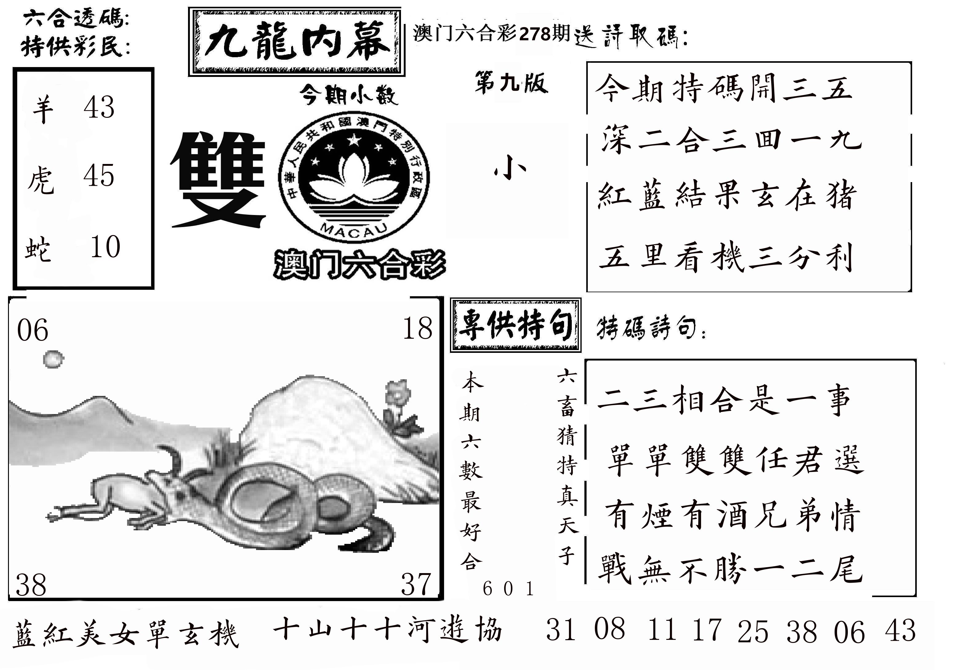 澳门传真3 第278期
