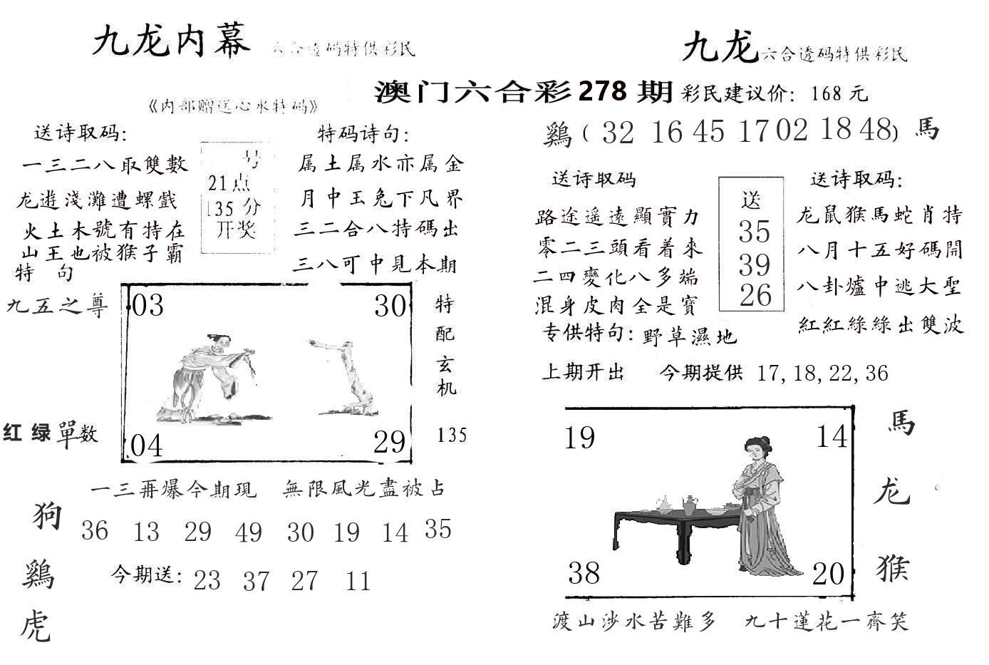 九龙内幕 第278期