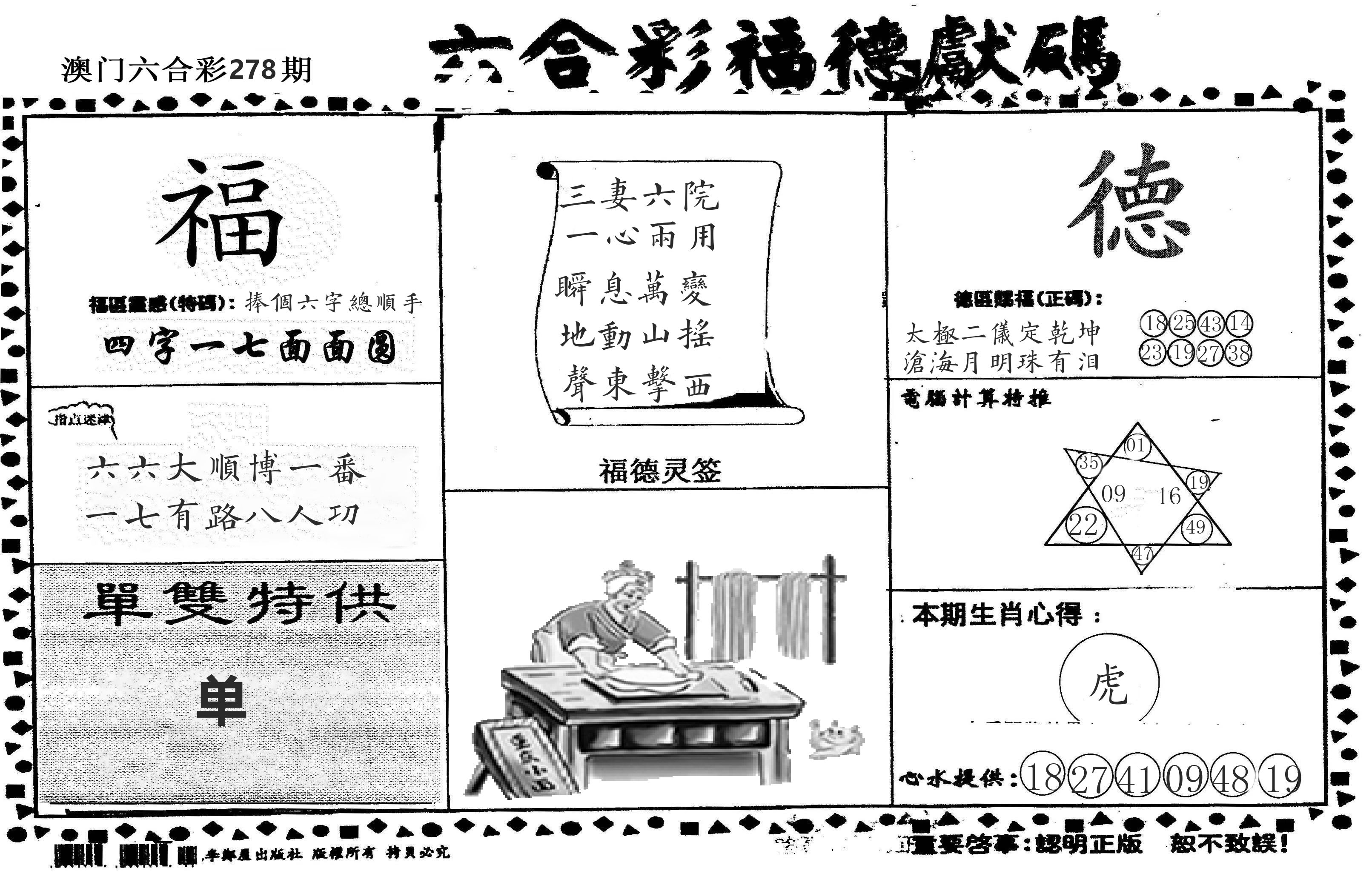 老福德送码 第278期