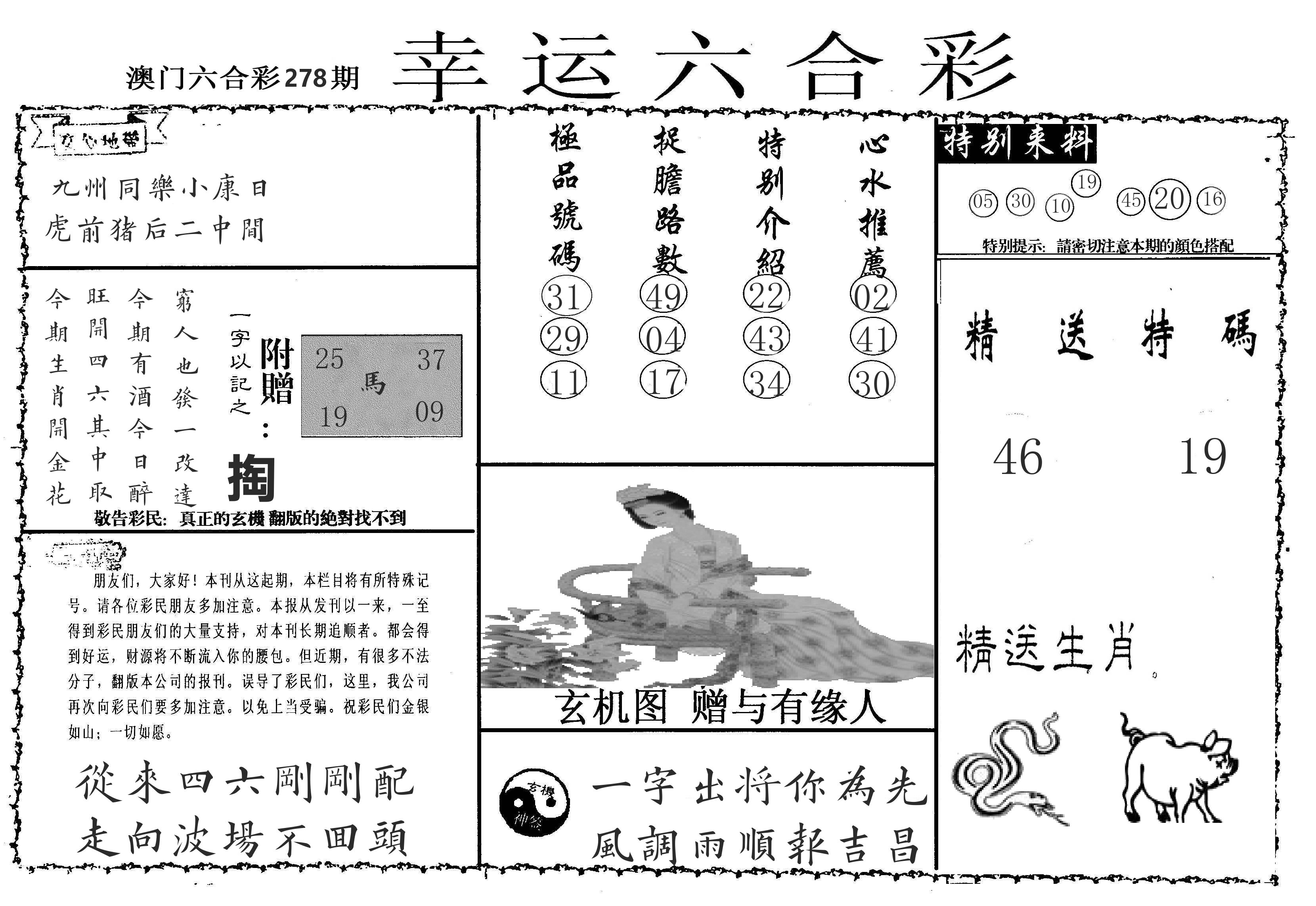 老幸运六合 第278期