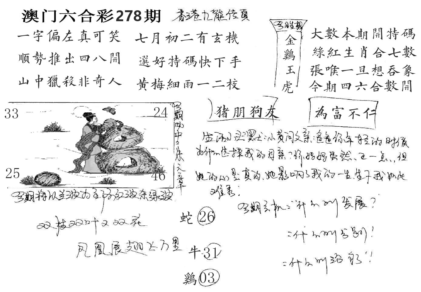 澳门手写九龙 第278期