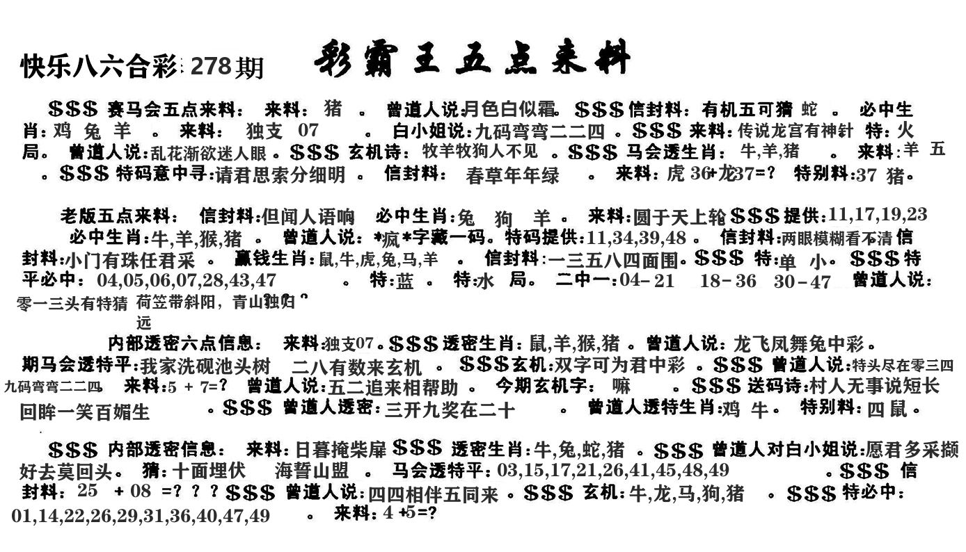 澳门五点来料 第278期