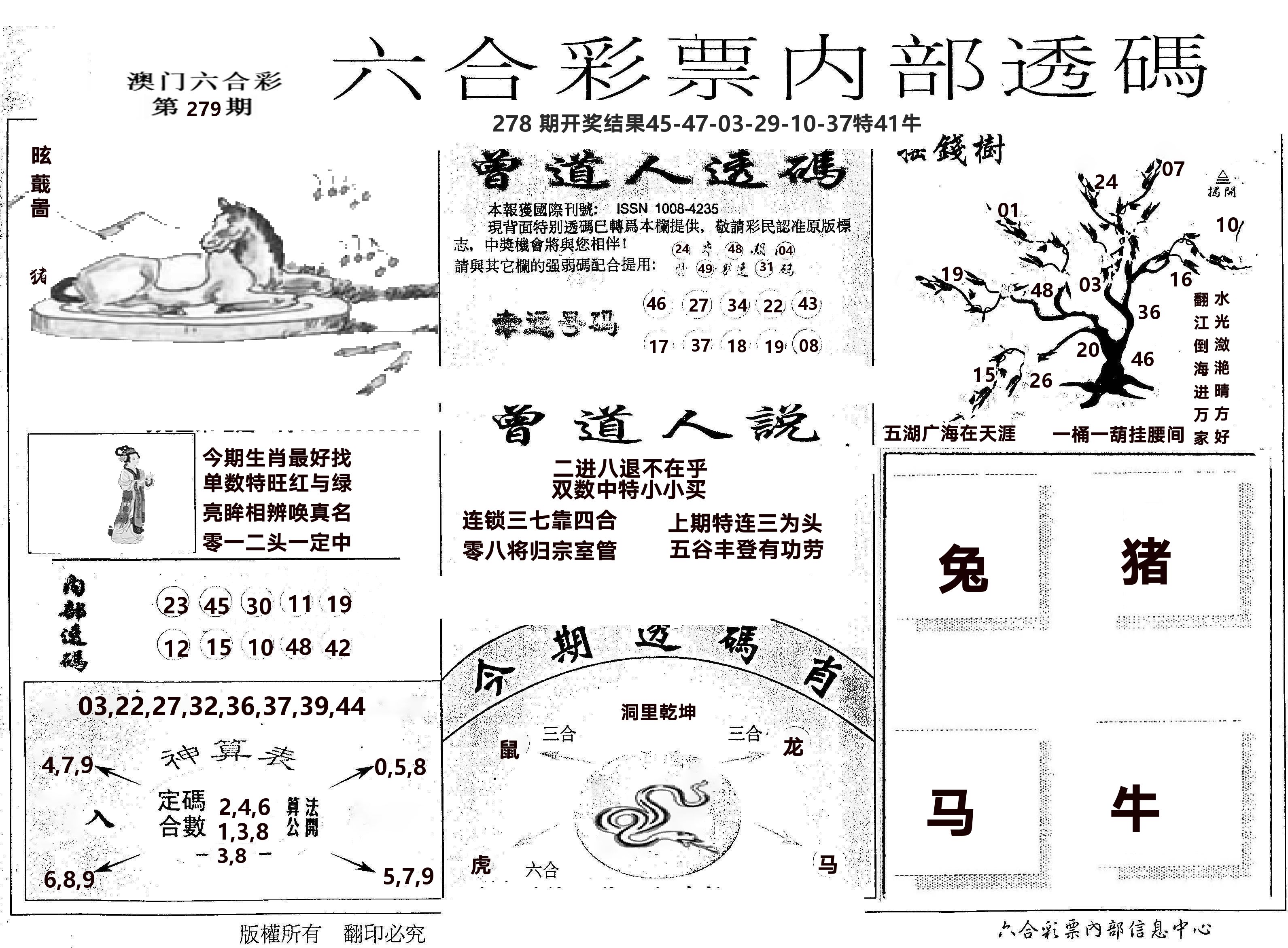 内部透码(信封) 第279期