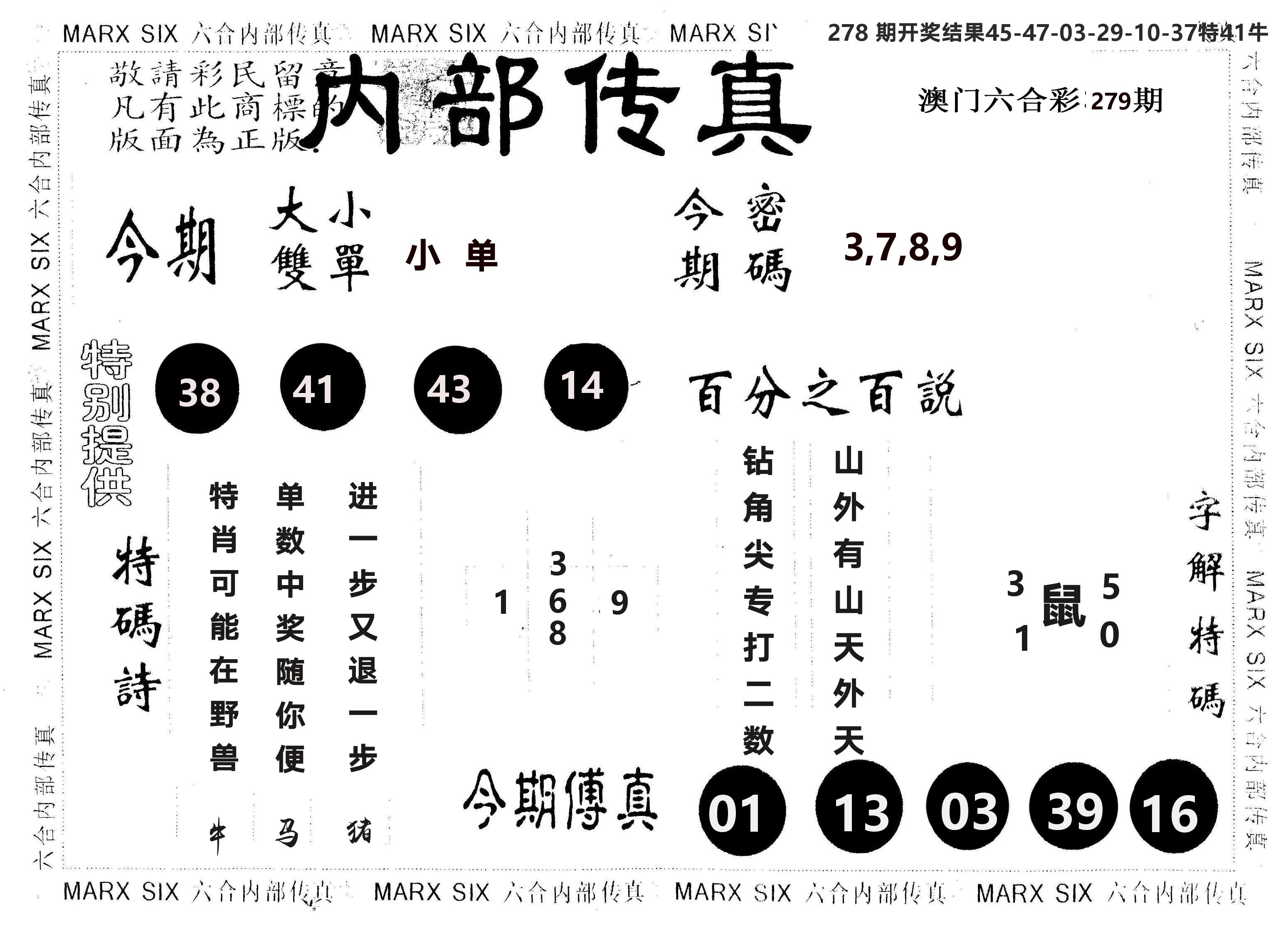 另版内部传真 第279期