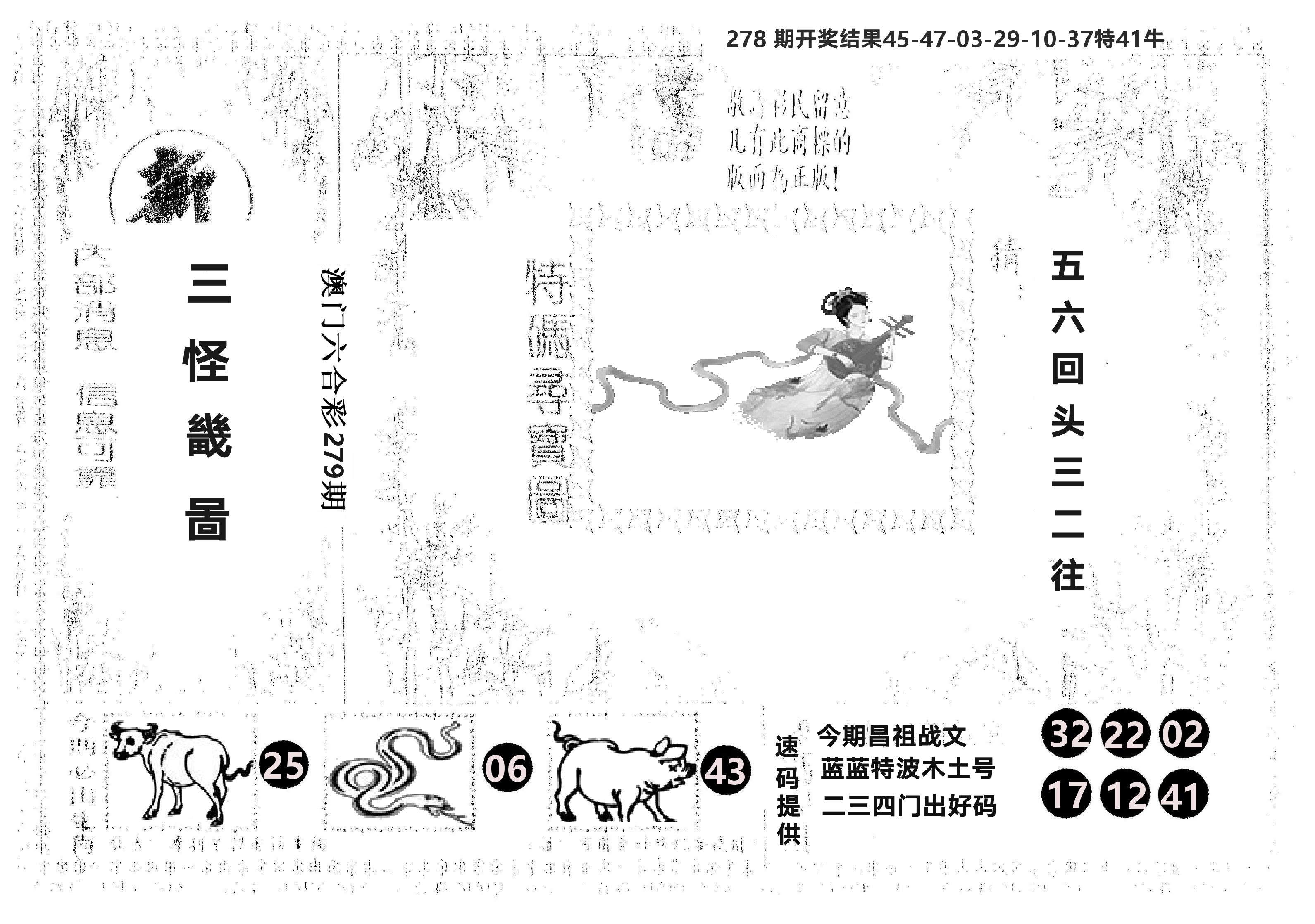 另版新三怪 第279期