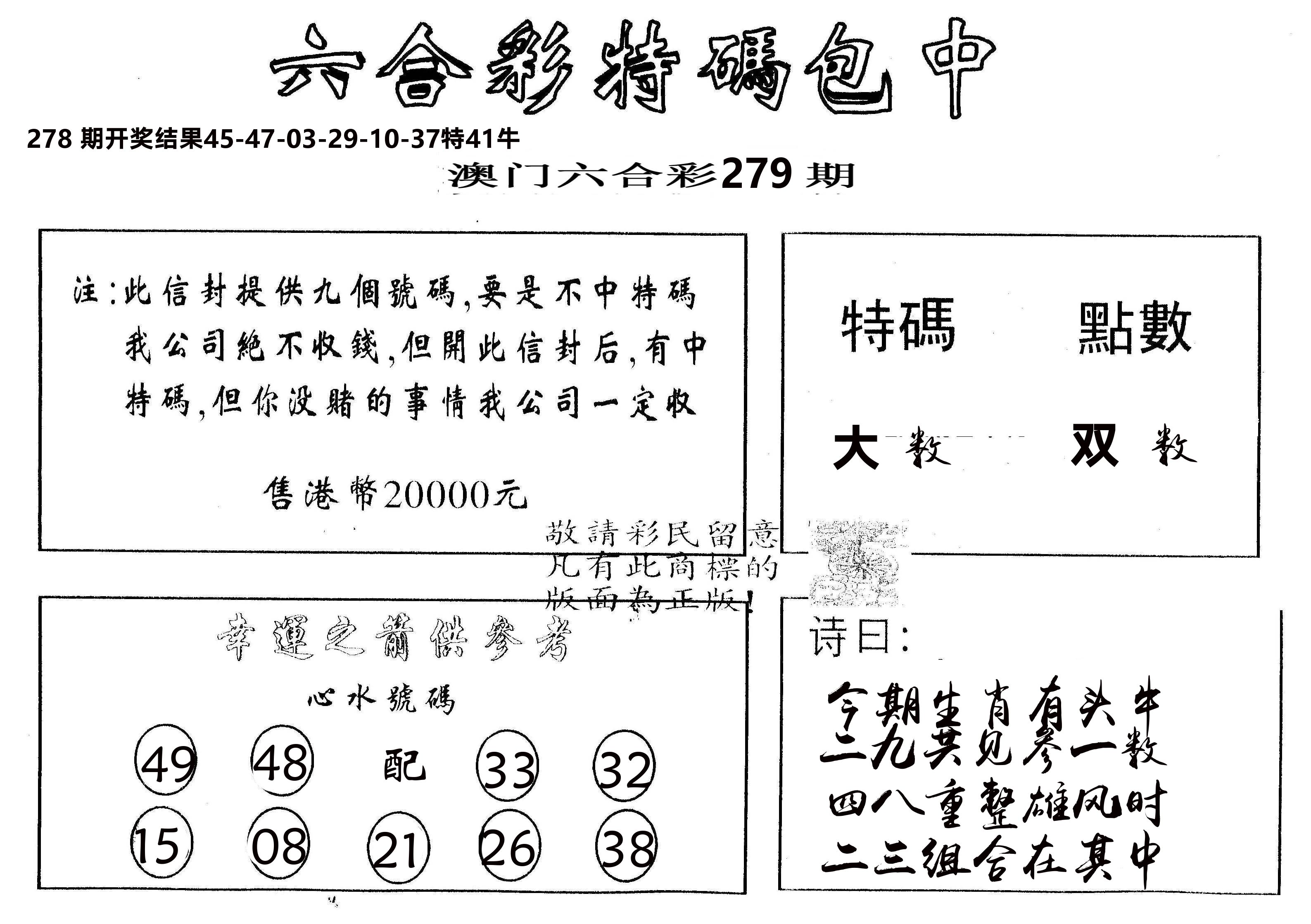另版2000包中特 第279期