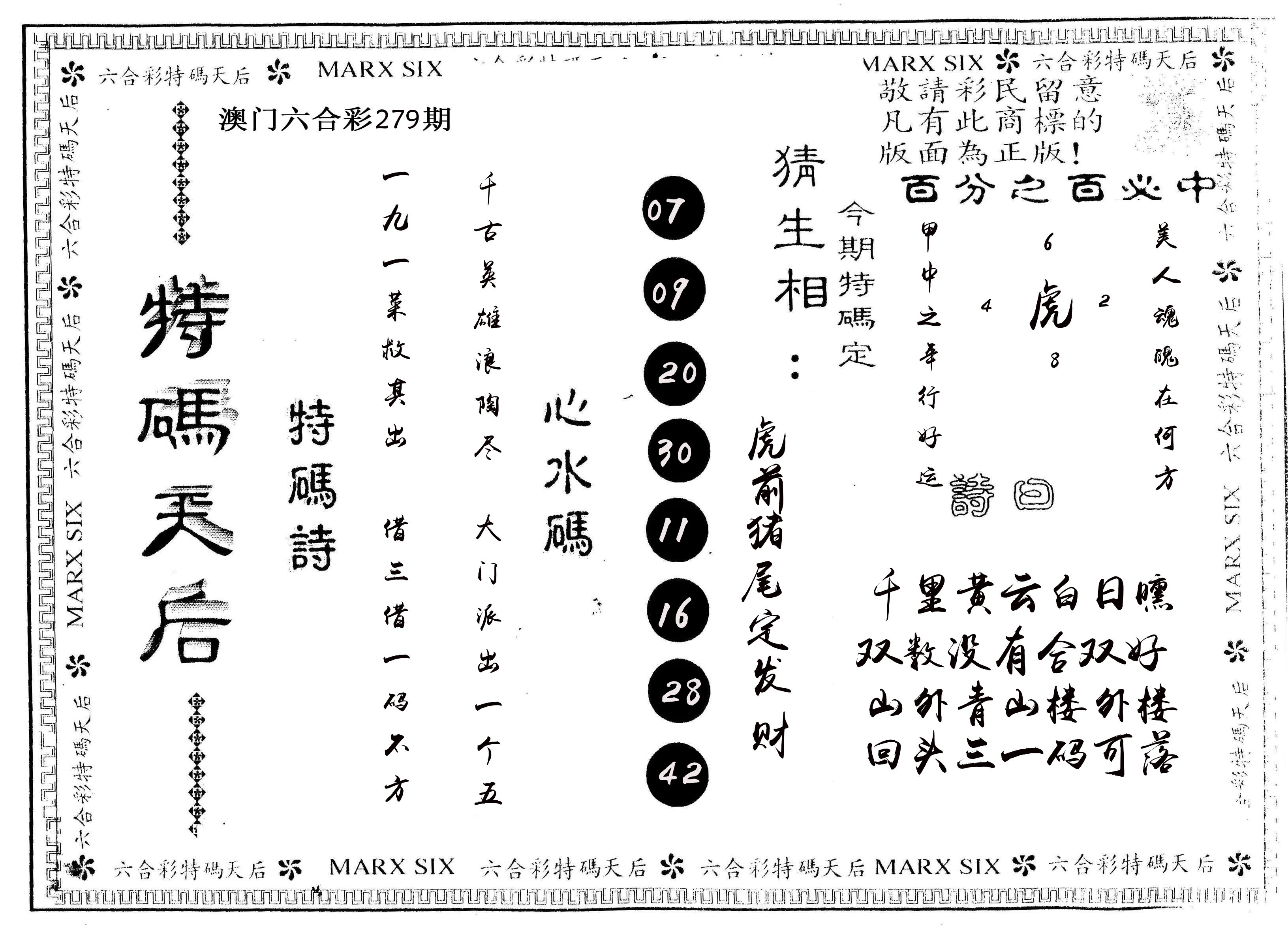 另版特码天后 第279期