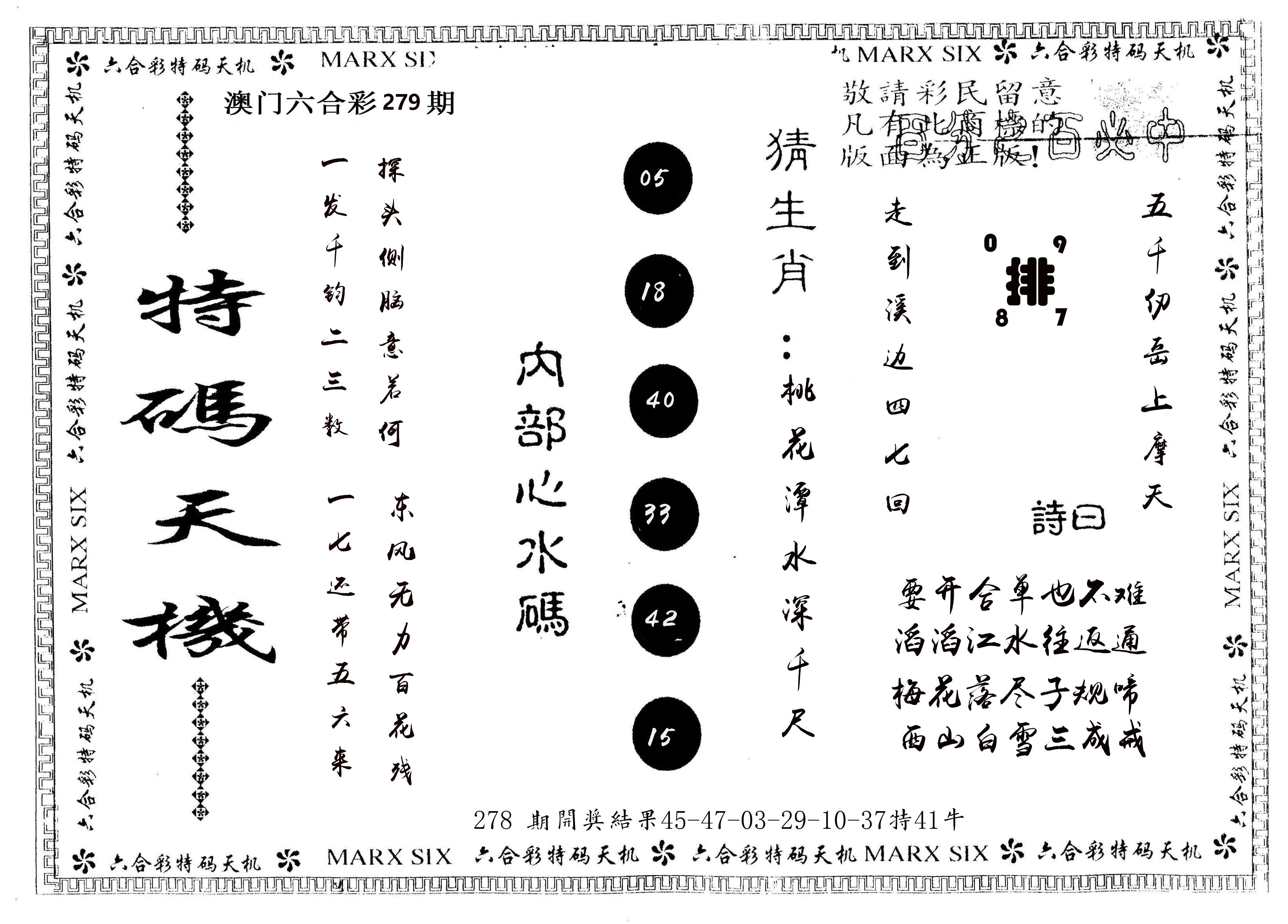 另版特码天机 第279期