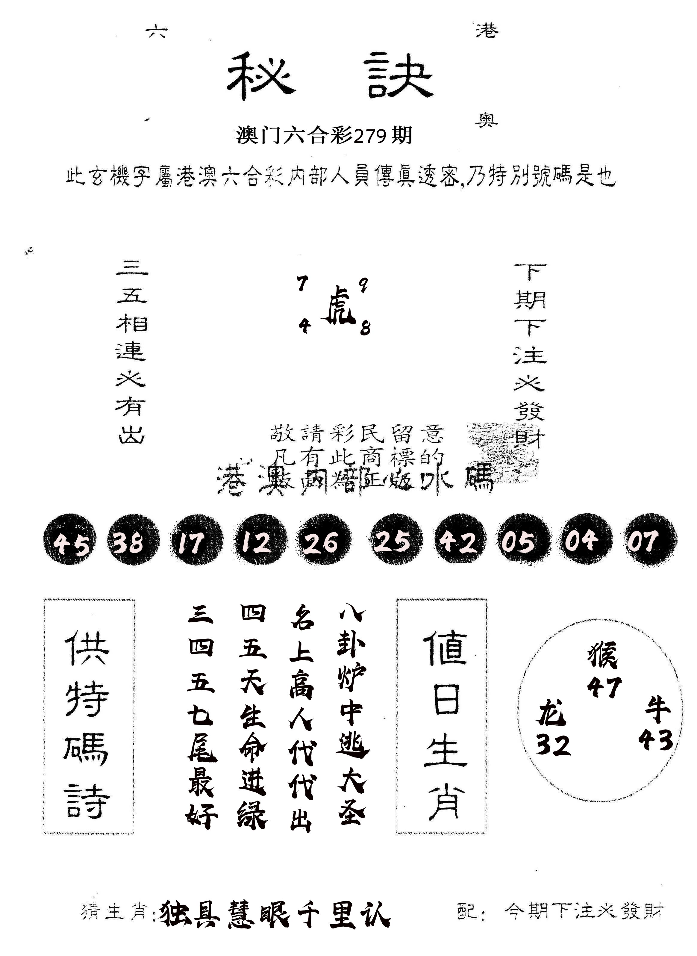 另版秘诀 第279期