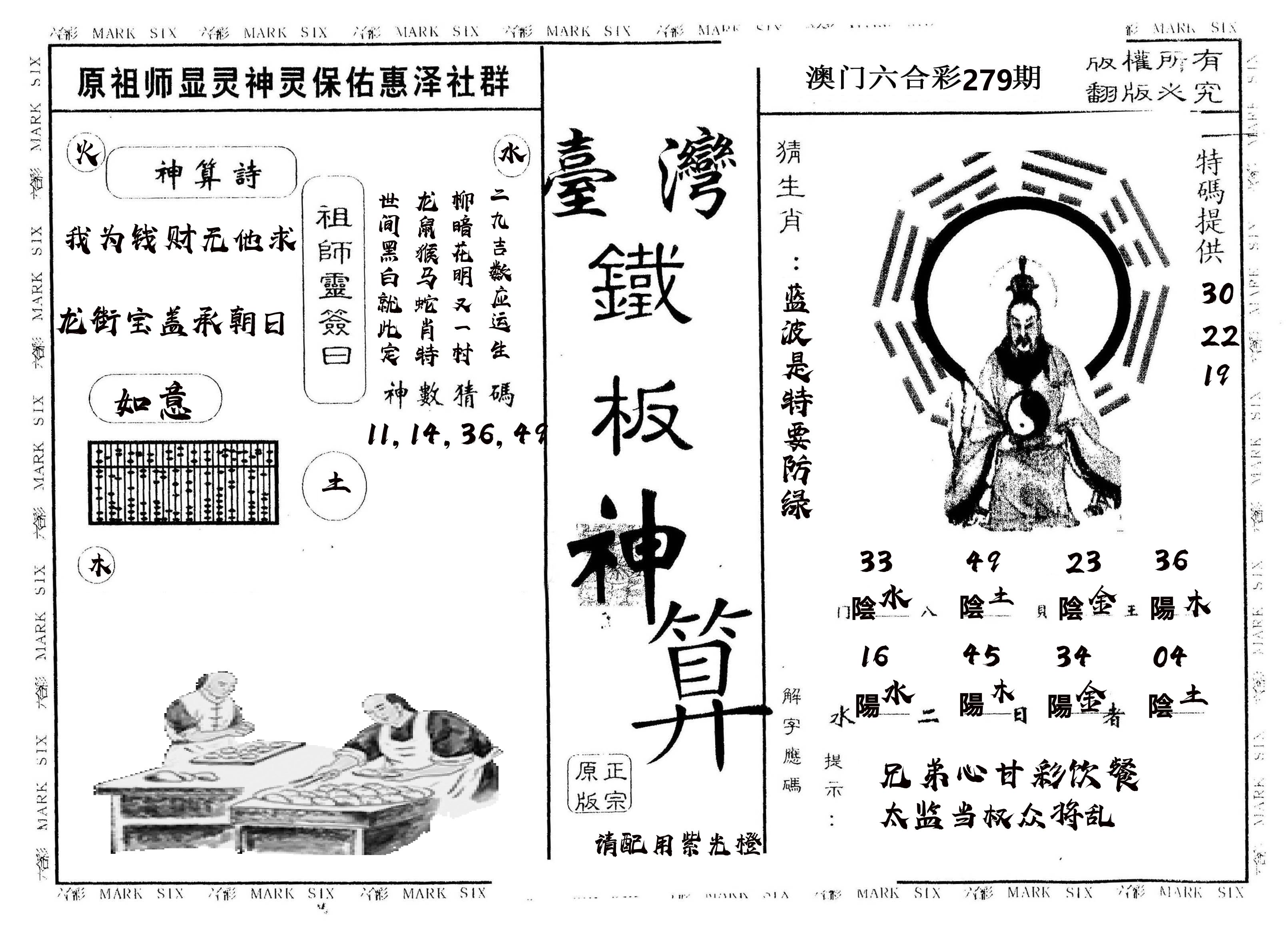 另版台湾铁板 第279期