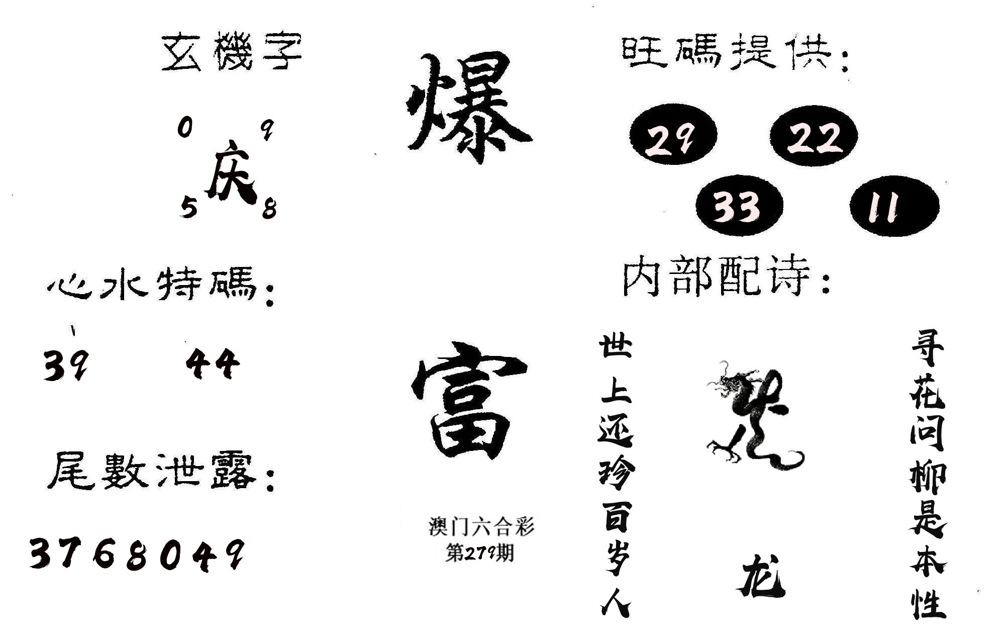 爆富 第279期