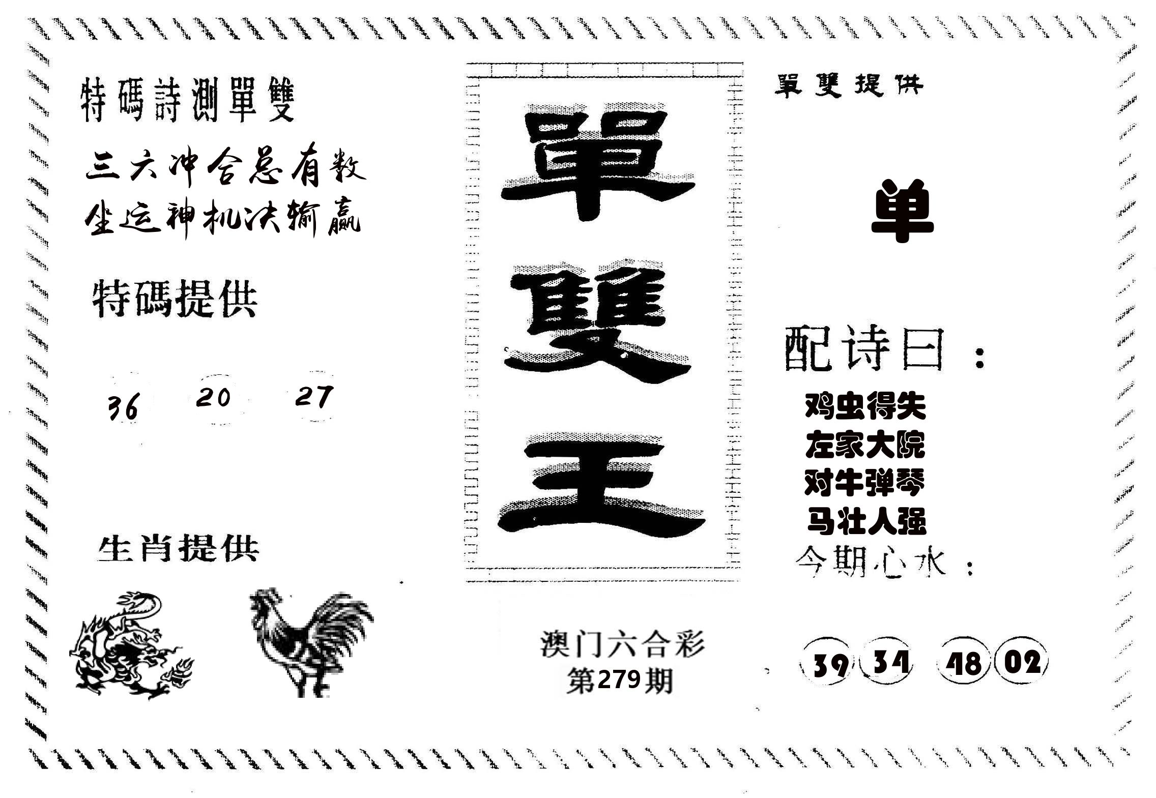 单双王B 第279期