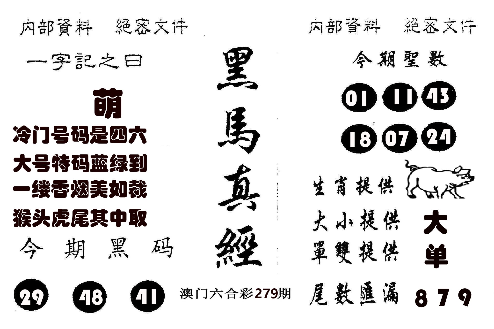 黑马真经 第279期