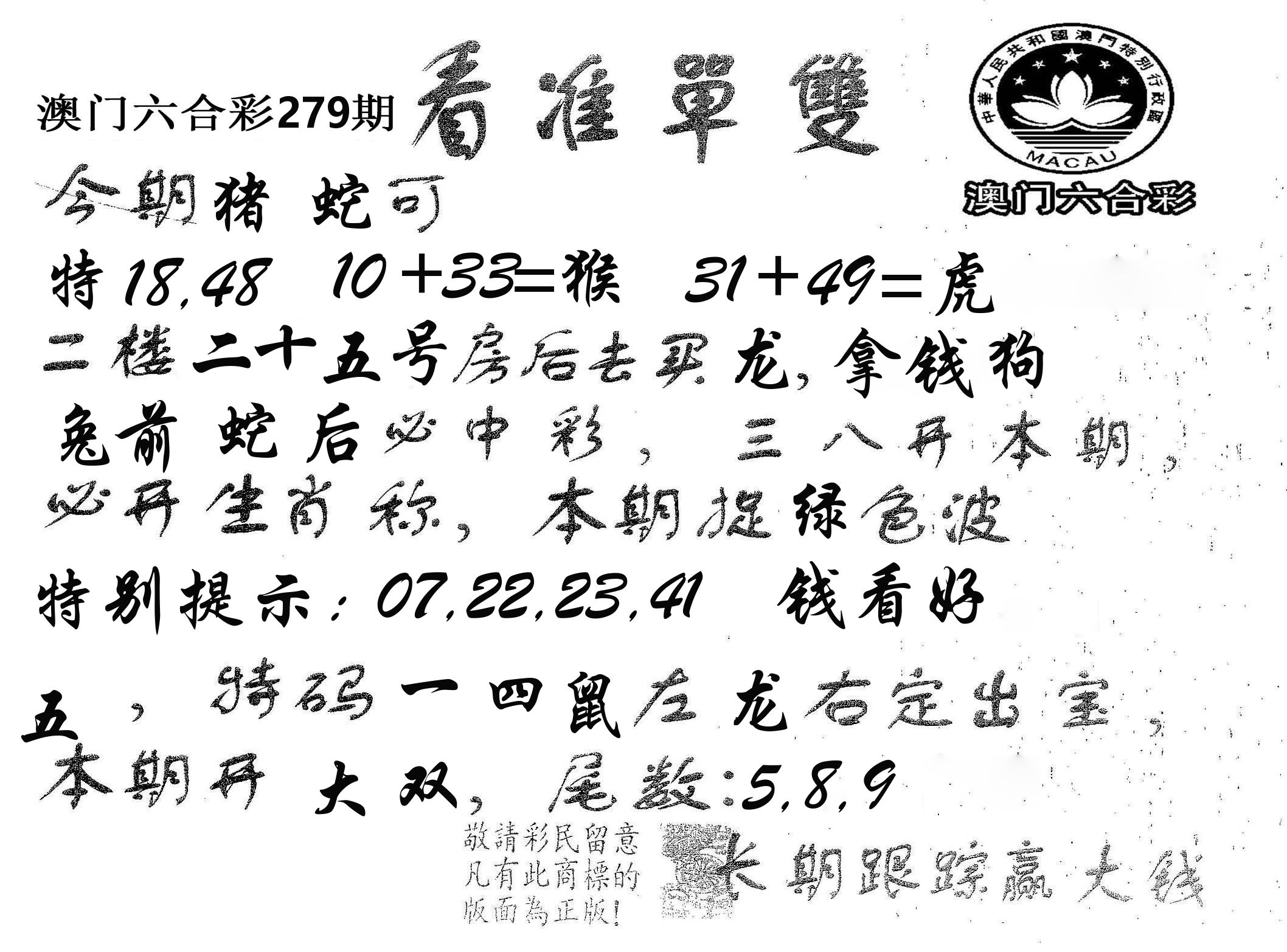 看准单双 第279期