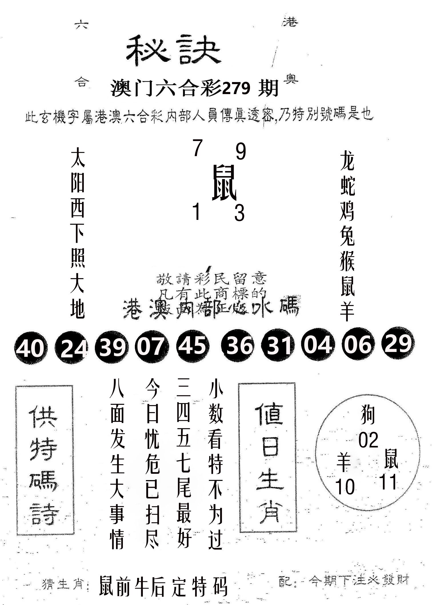 秘决 第279期
