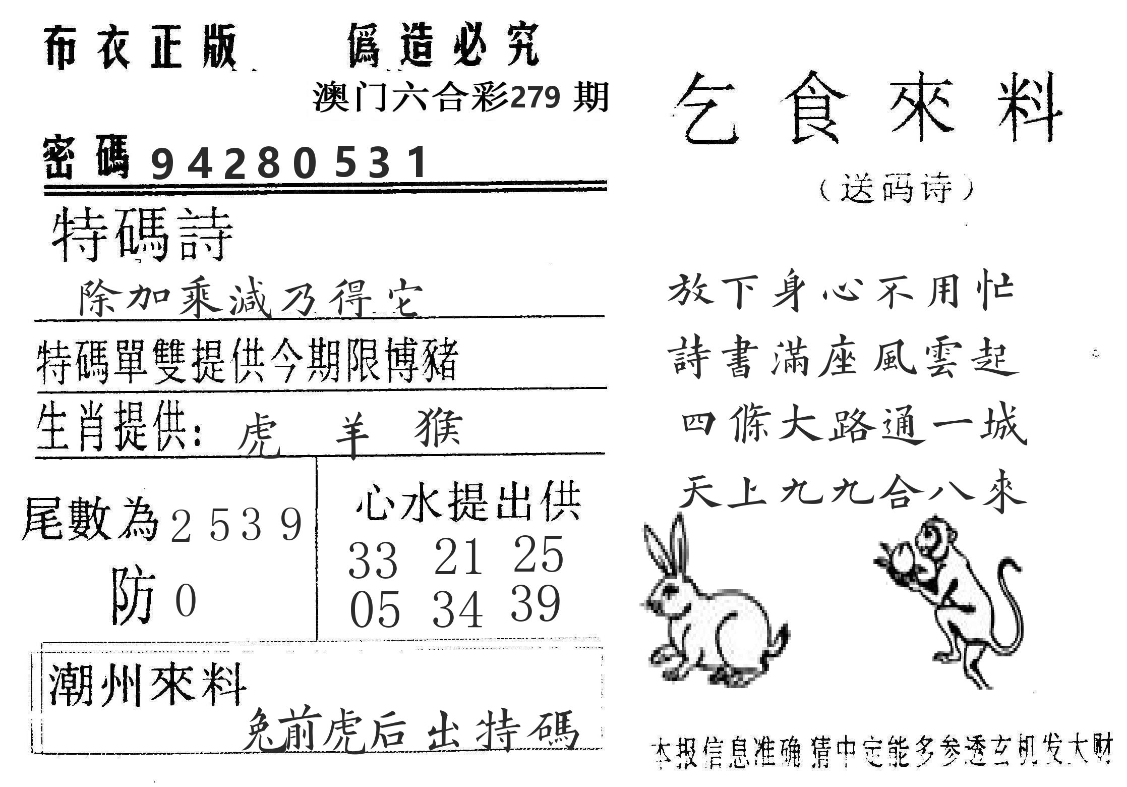 千禧码王 第279期