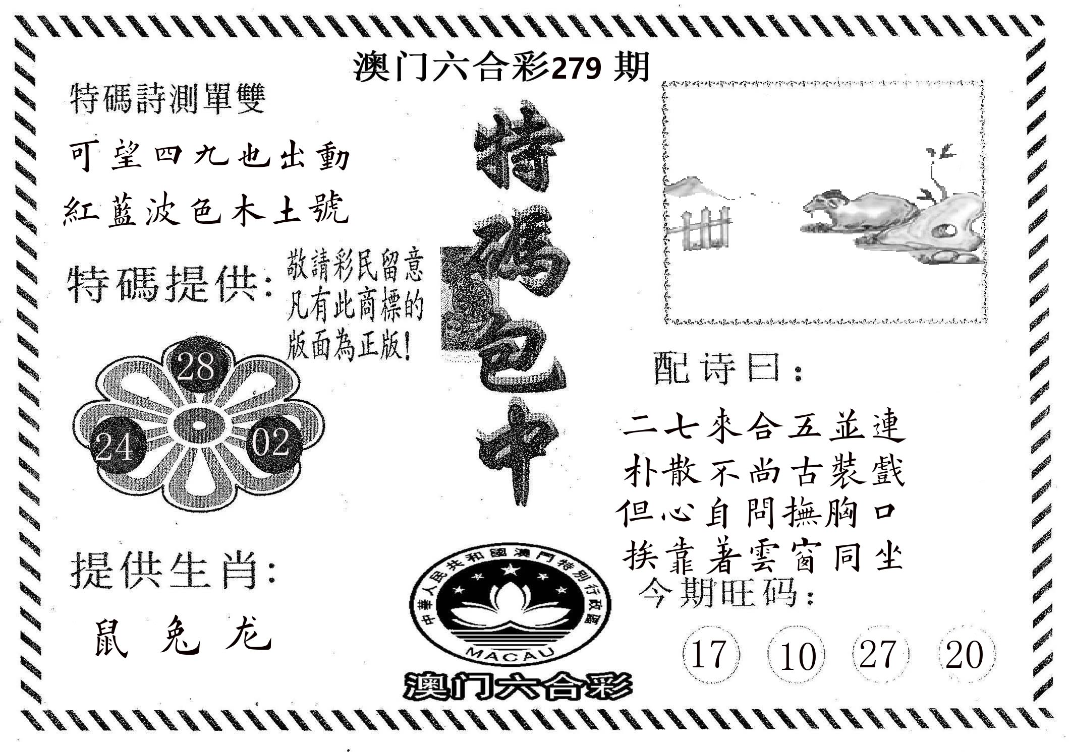 特码包中 第279期