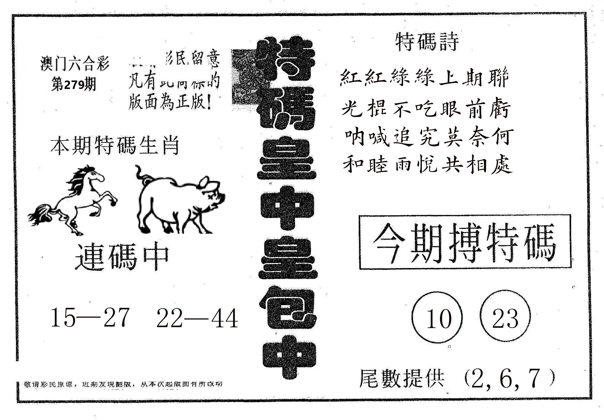 皇中皇A 第279期