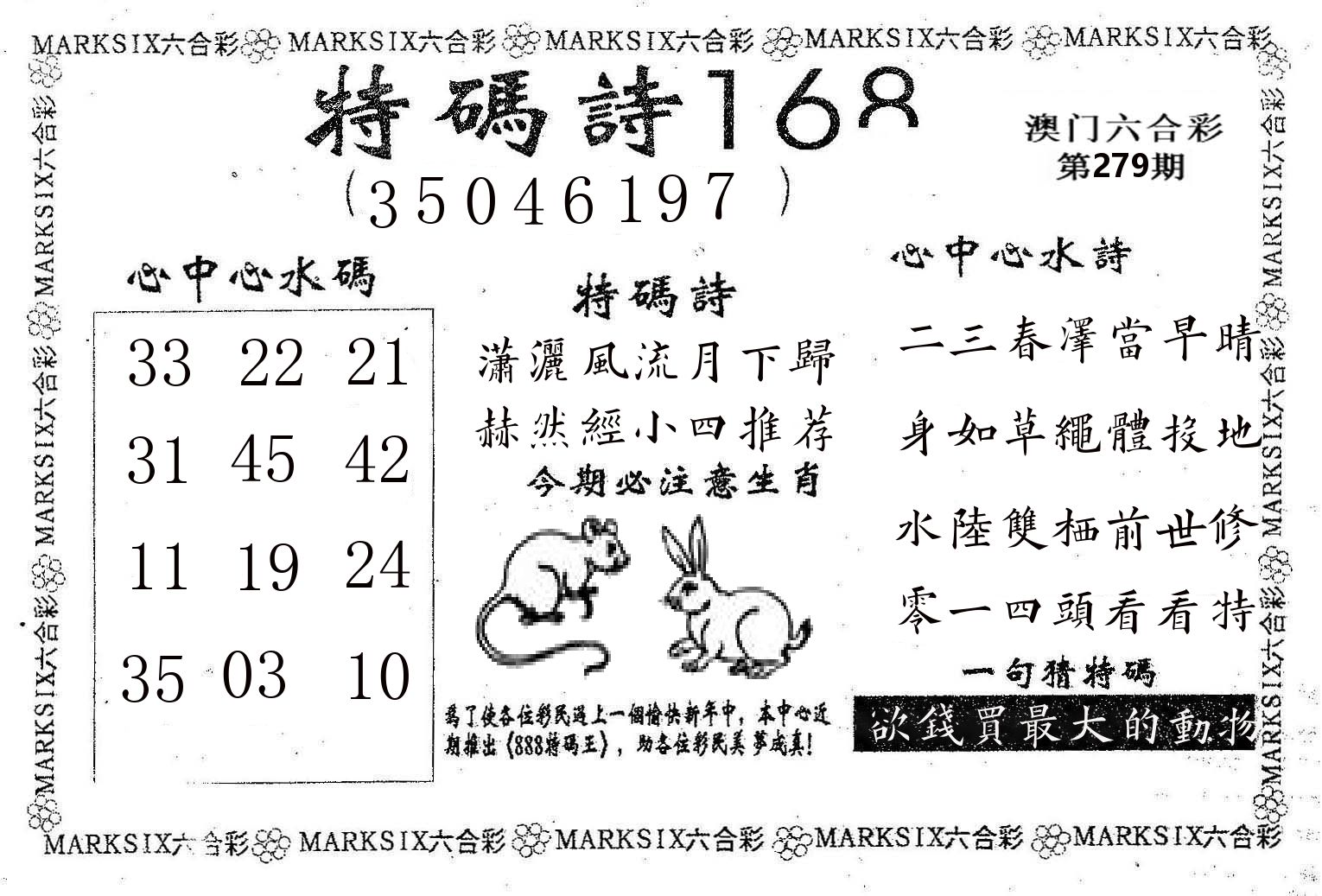 特码诗168 第279期