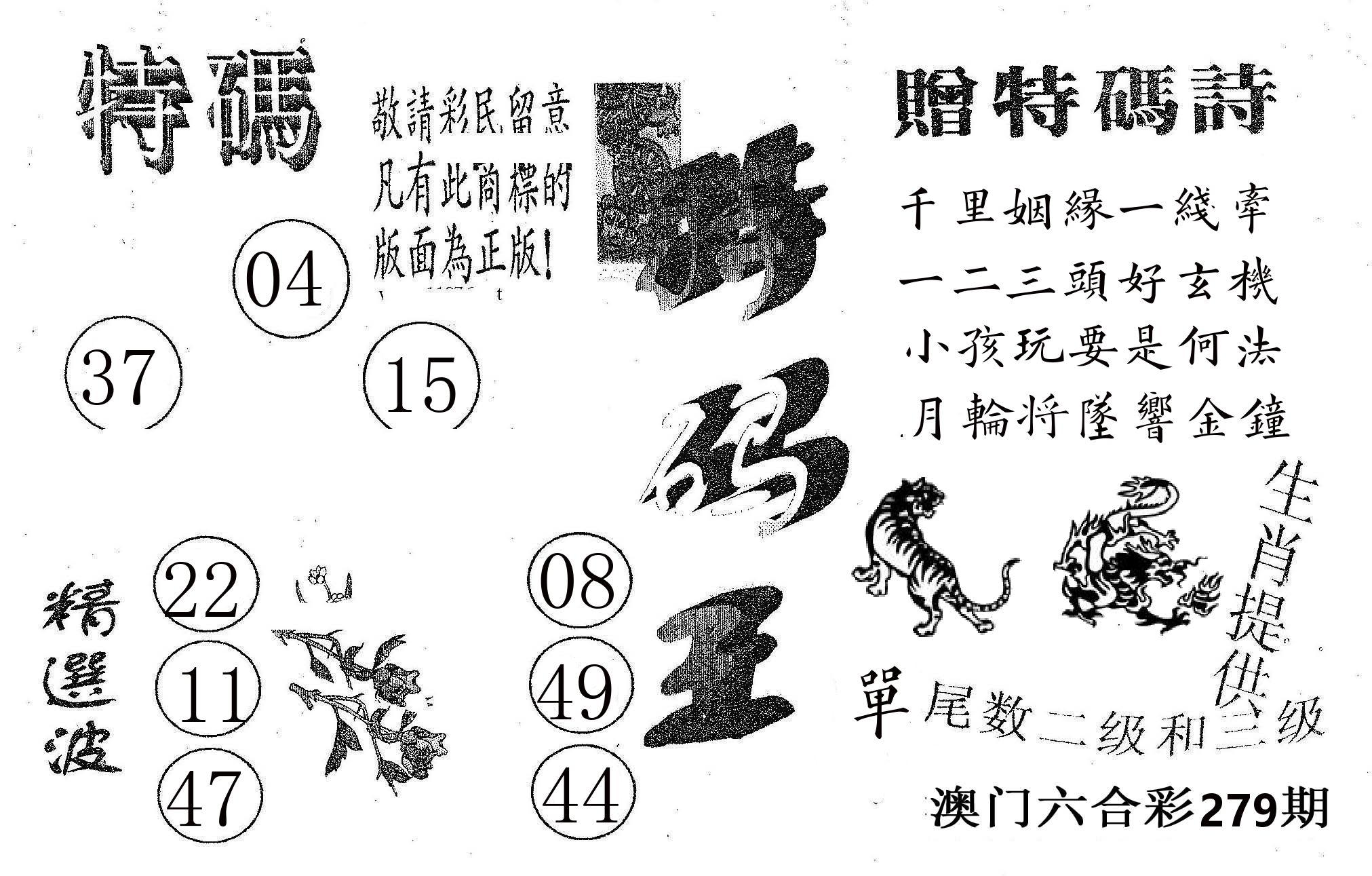 特码王A 第279期