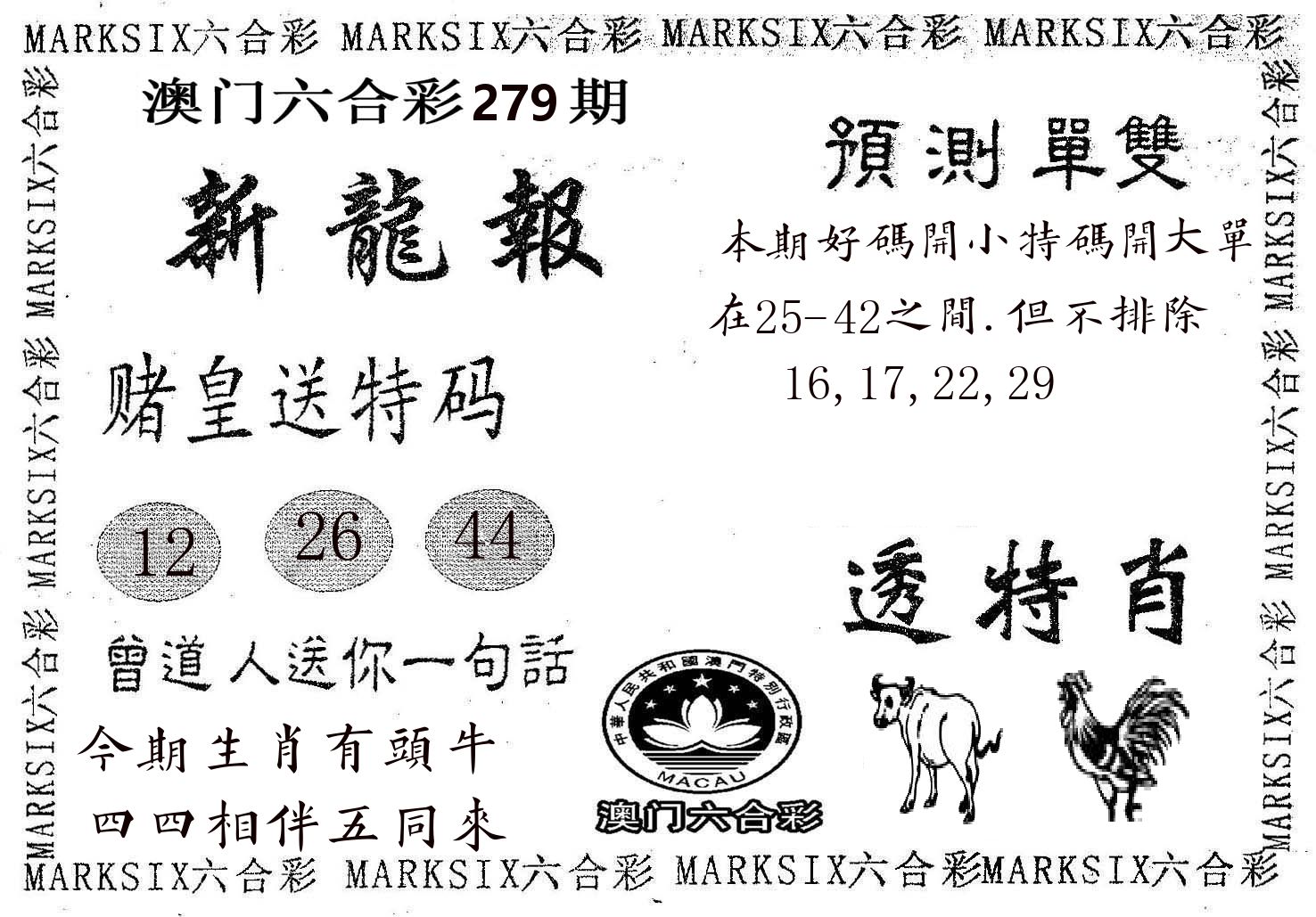 新龙报 第279期