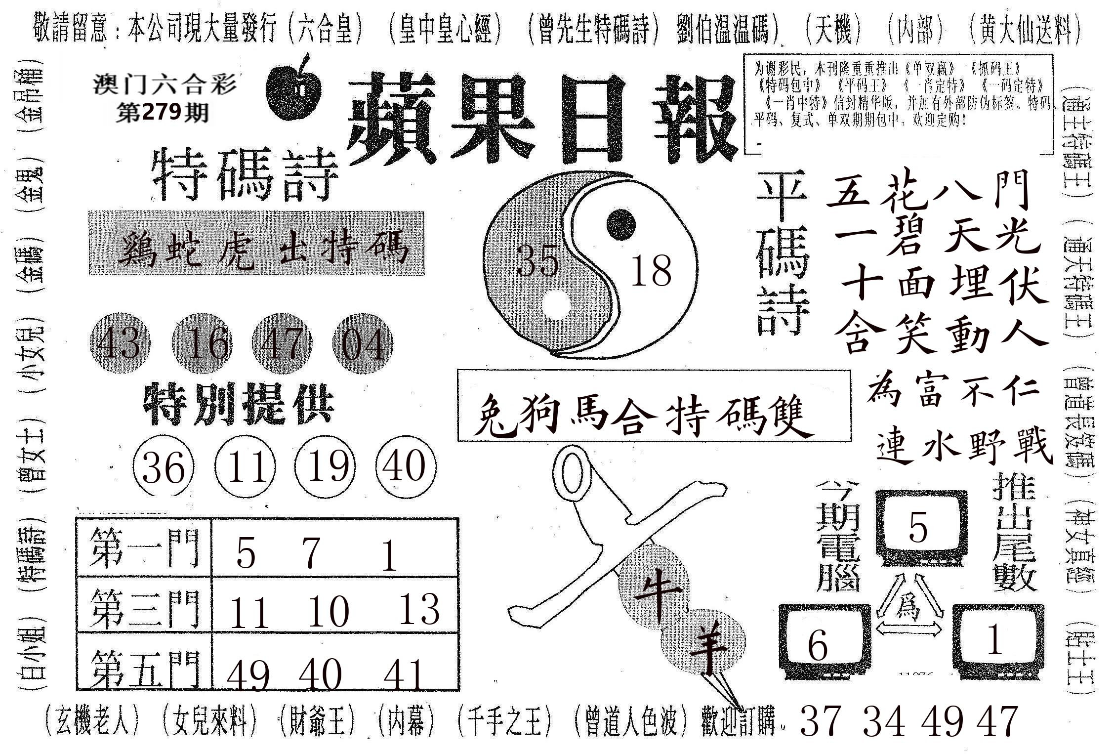 新苹果日报 第279期