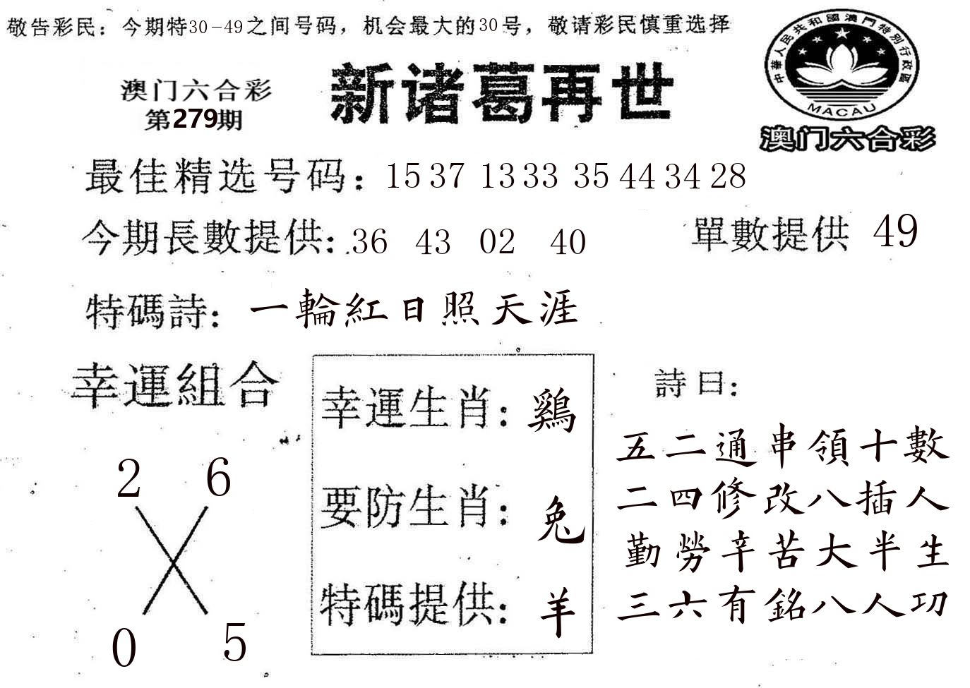 新诸葛 第279期