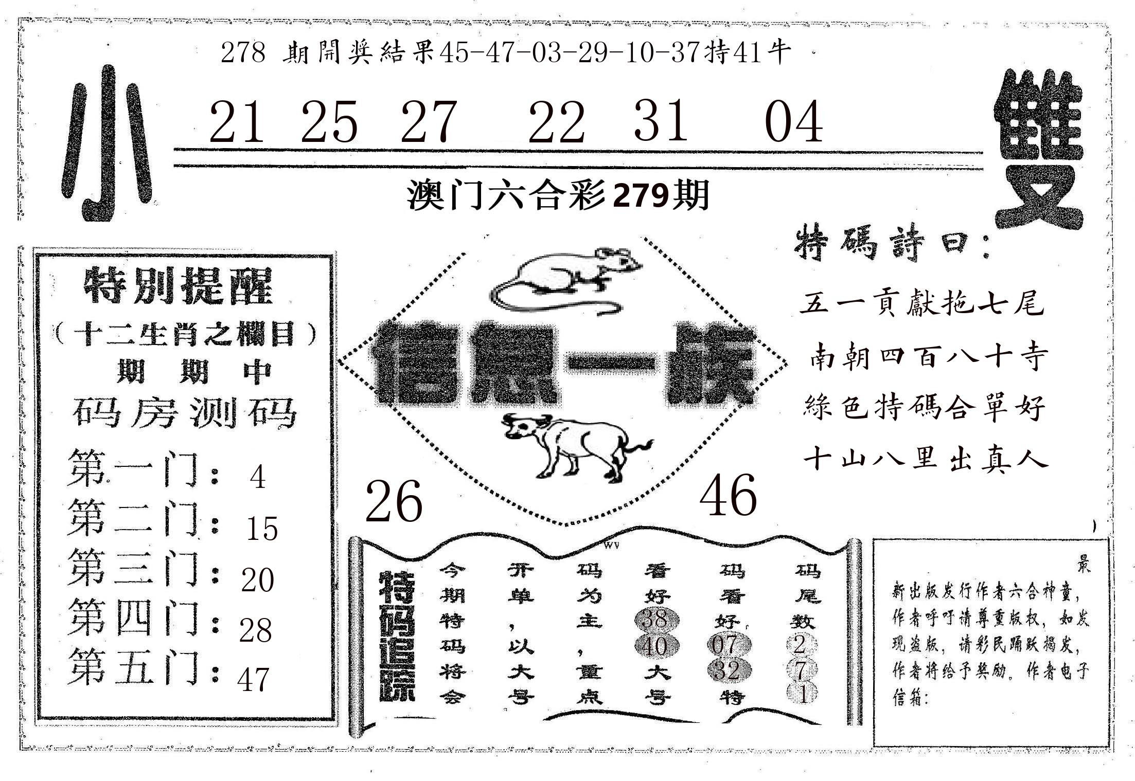 信息一族 第279期