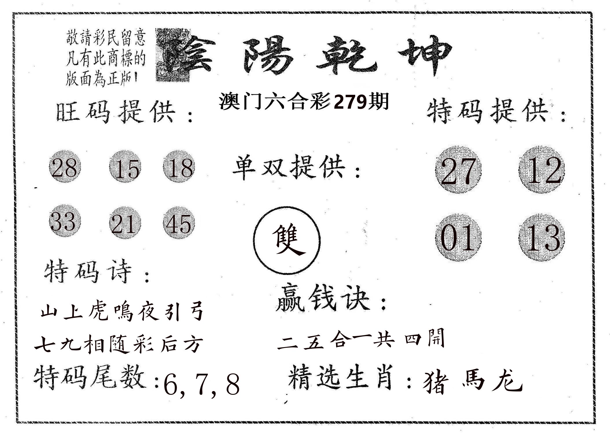 阴阳乾坤 第279期