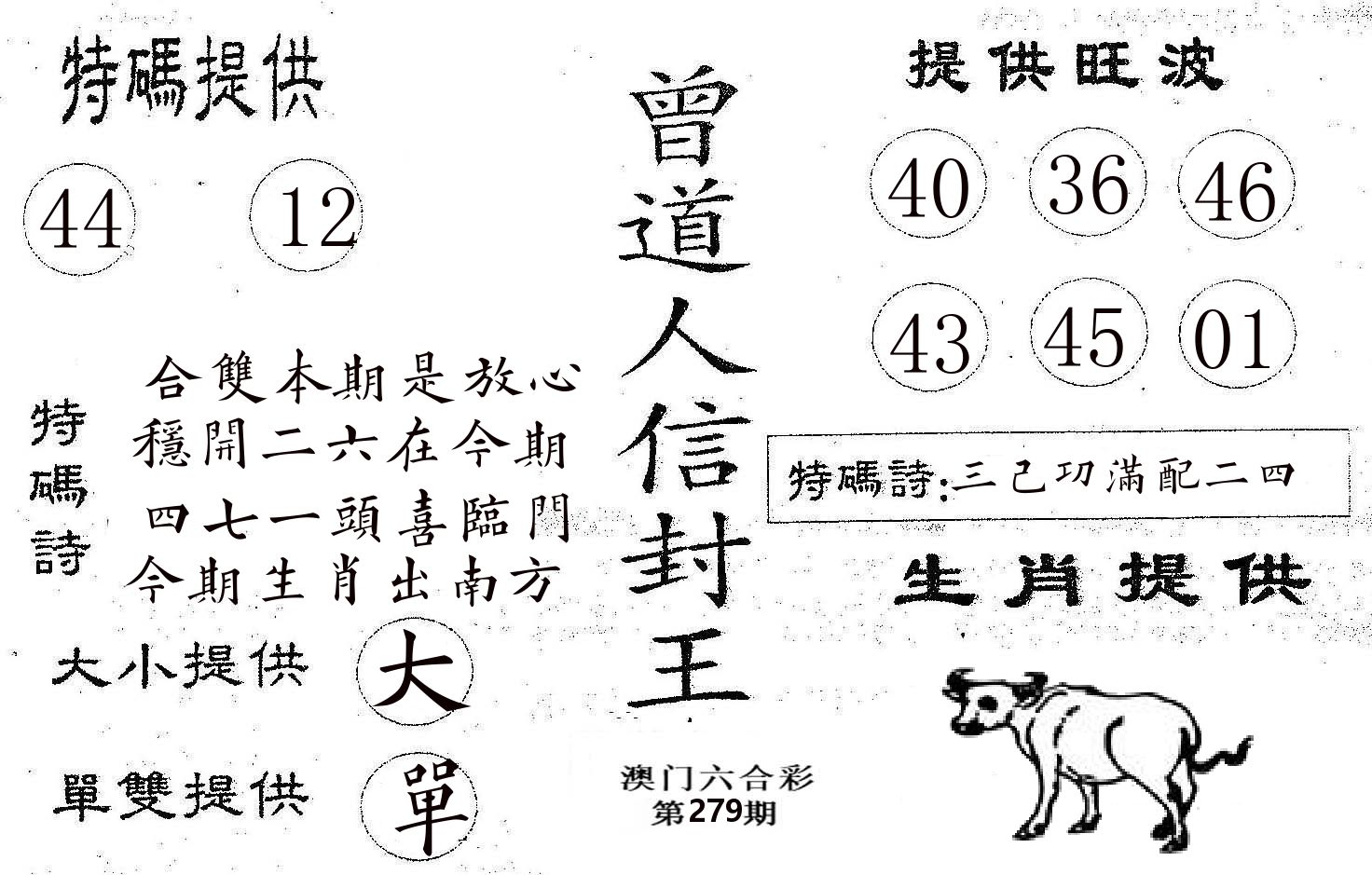 曾信封王 第279期