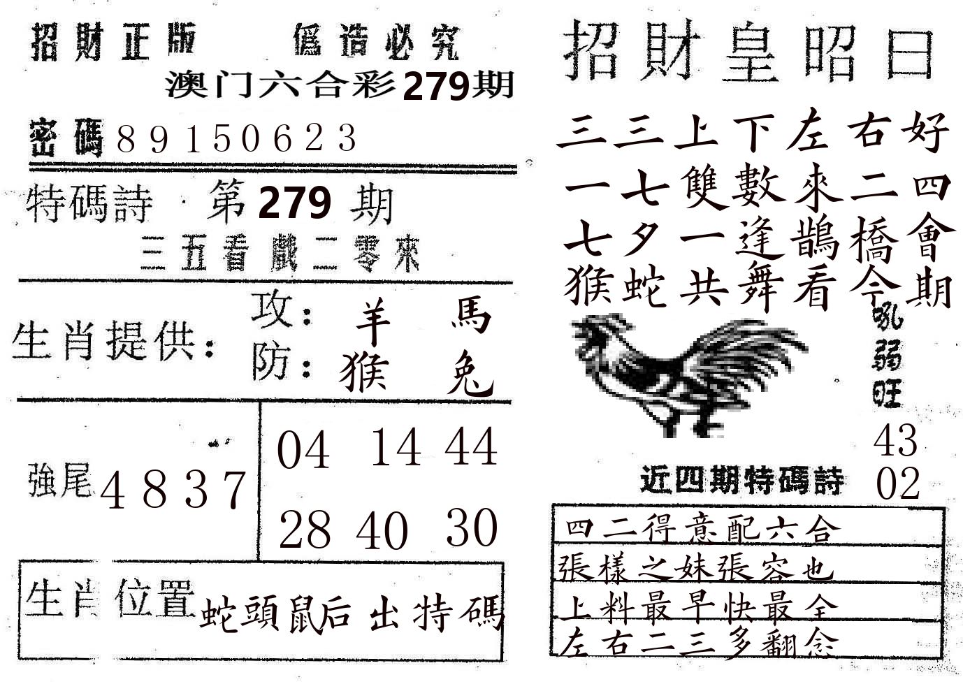 招财皇 第279期