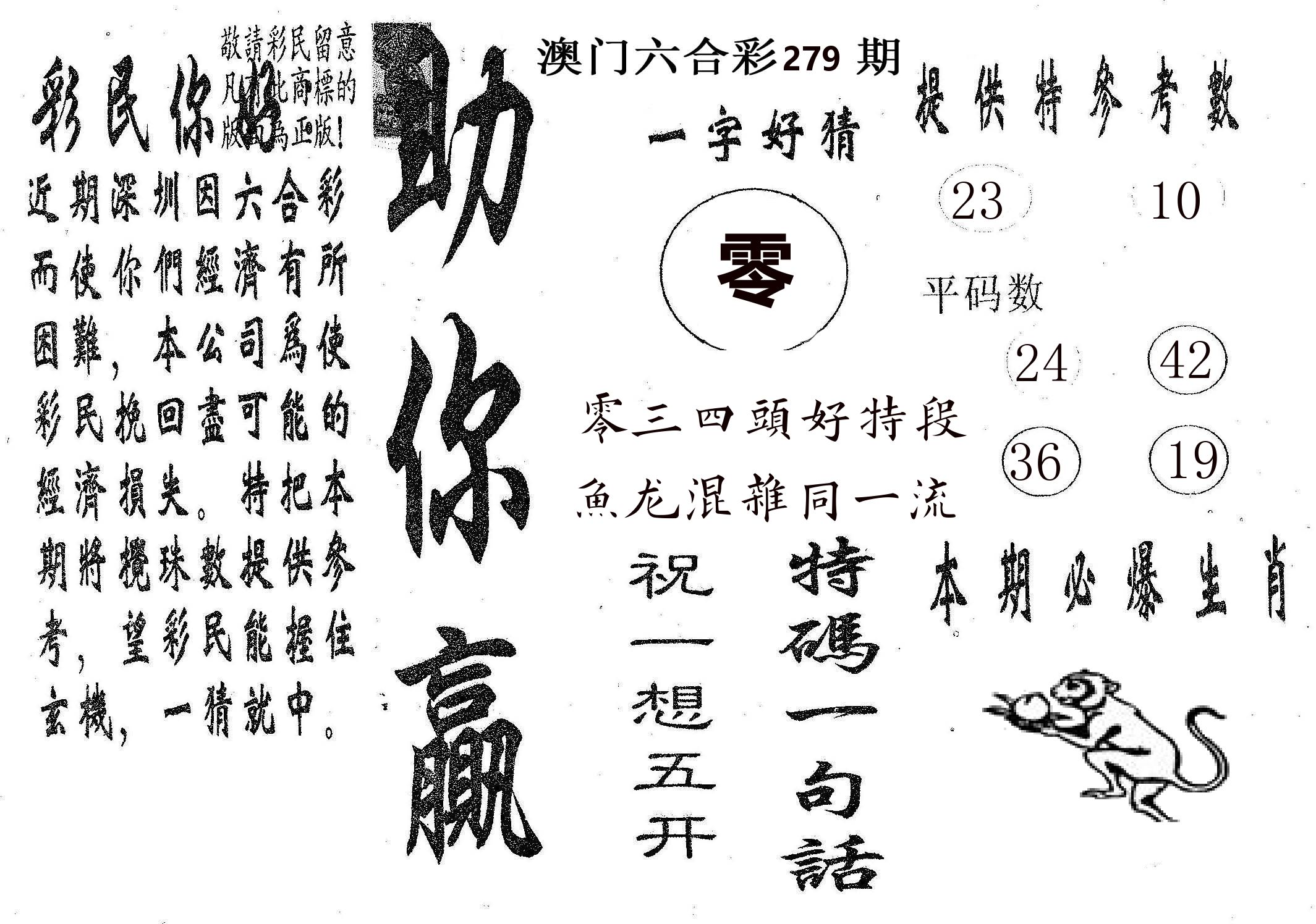 助你赢 第279期