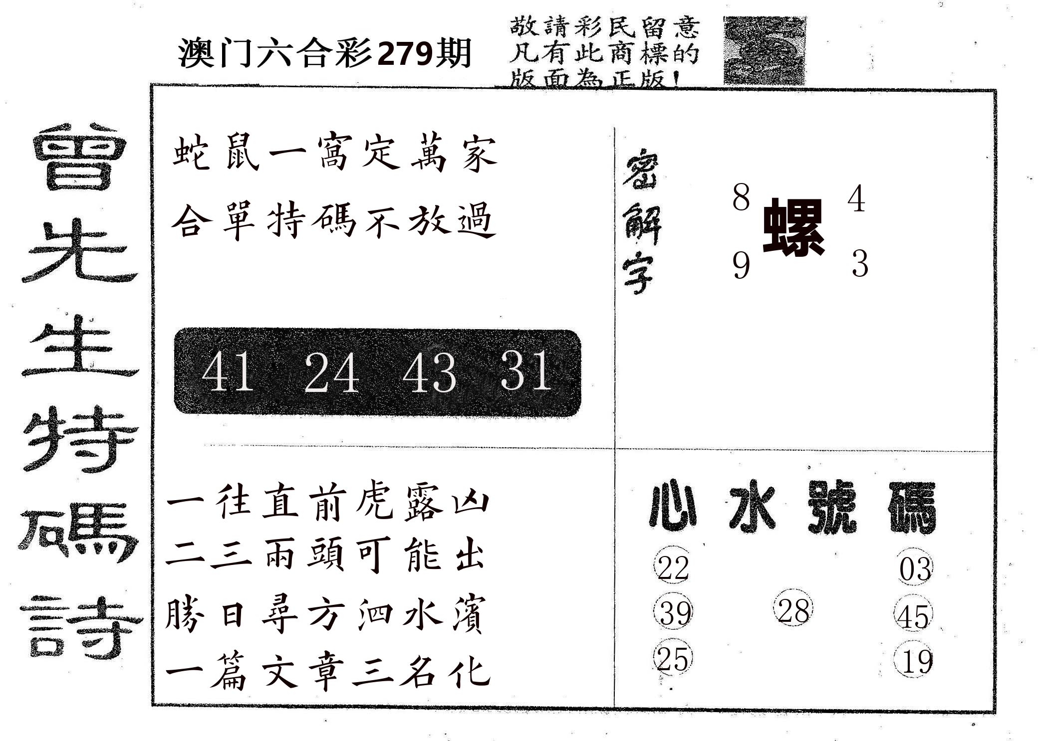曾特码诗 第279期