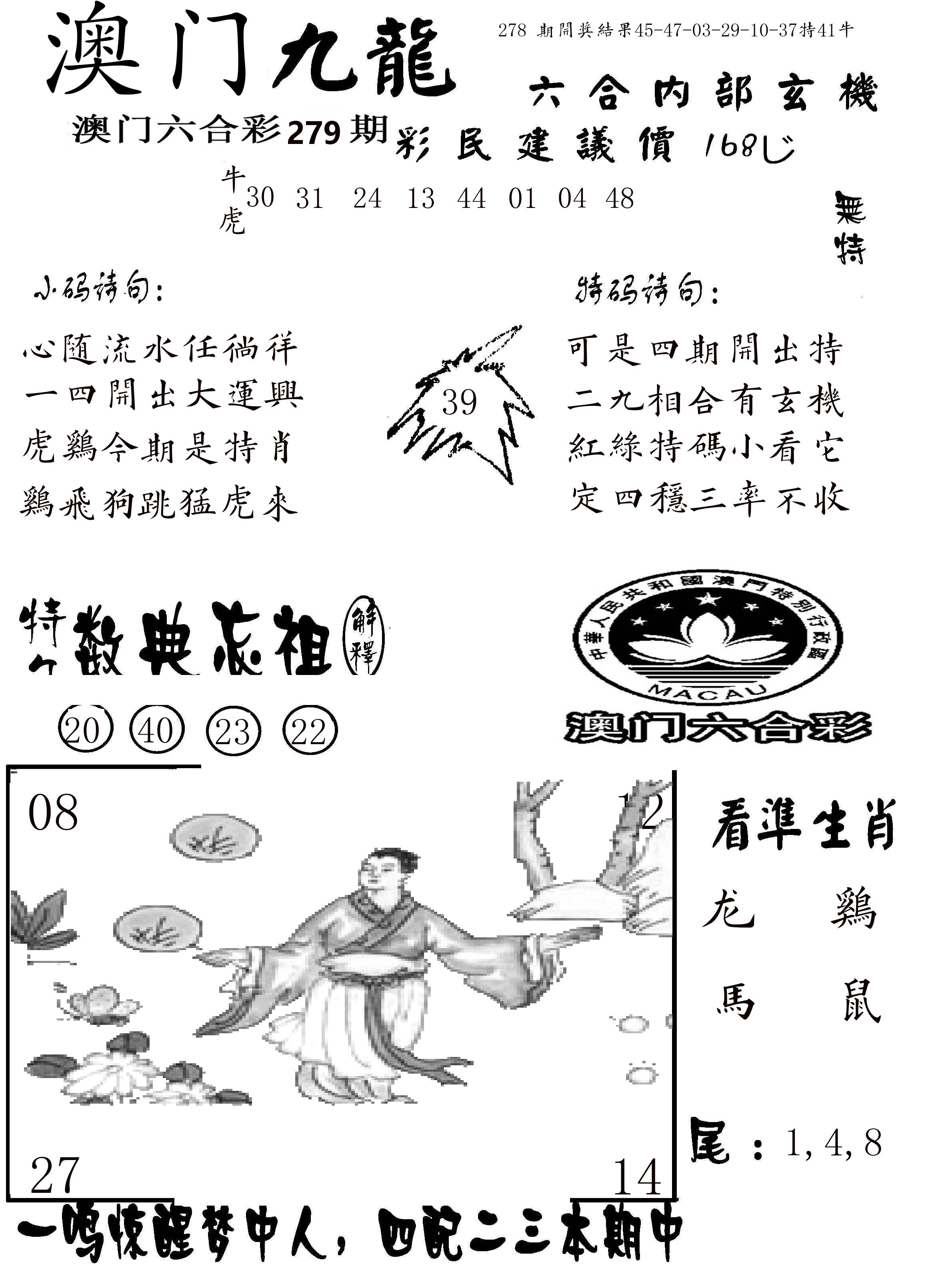 澳门传真1 第279期