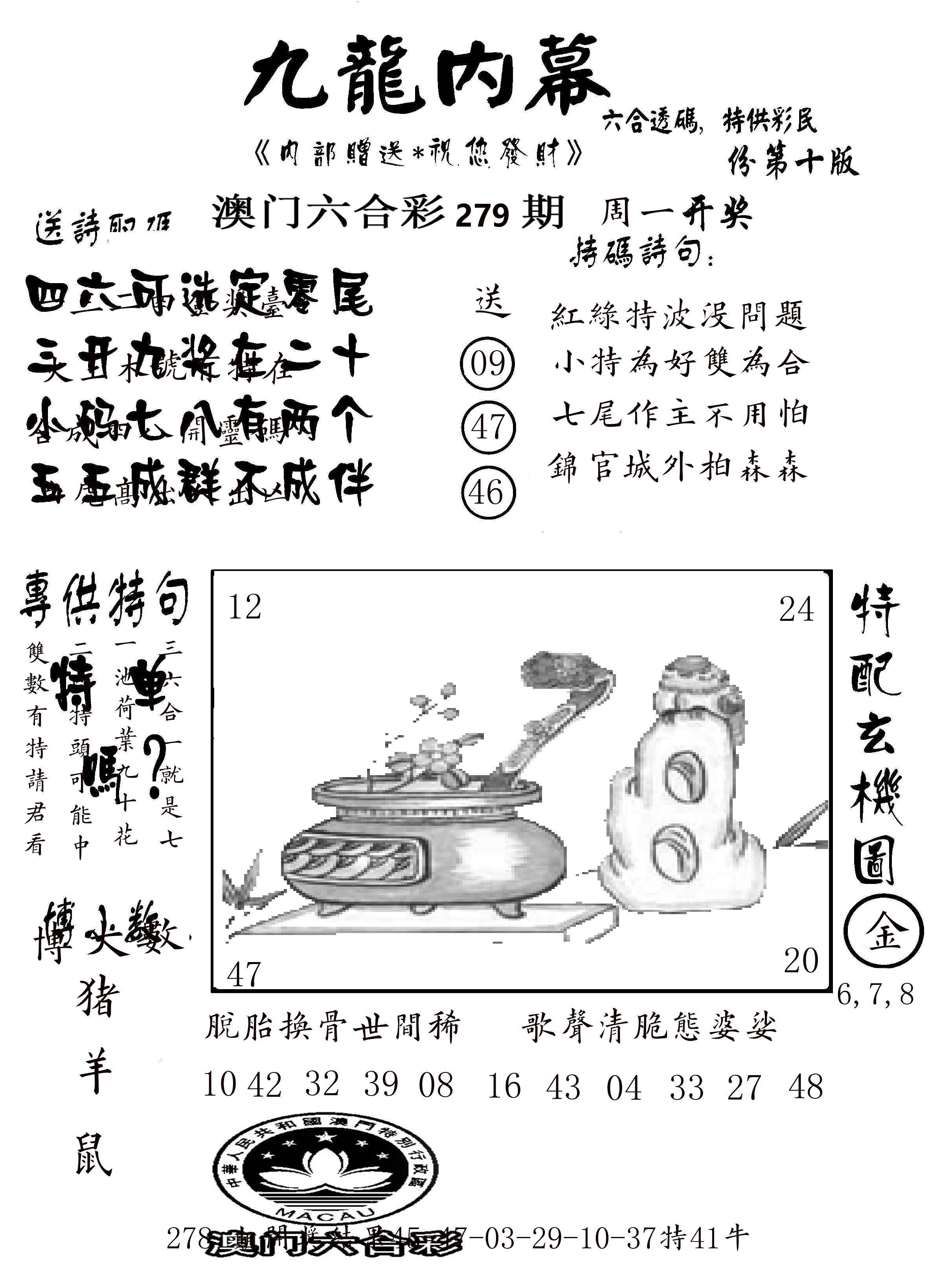 澳门传真2 第279期
